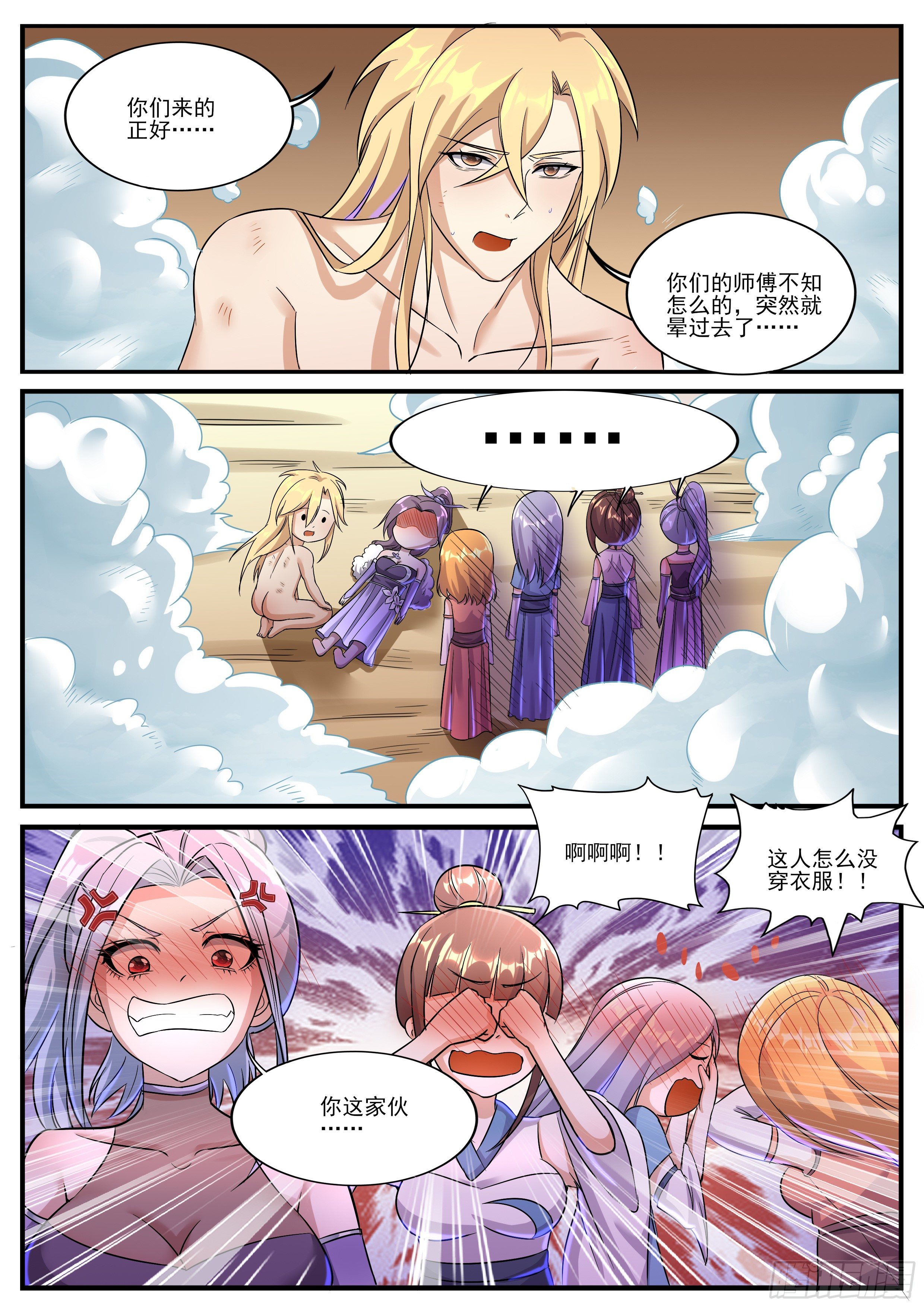 🍚仙骨 15-师父的“遗言” 第3页