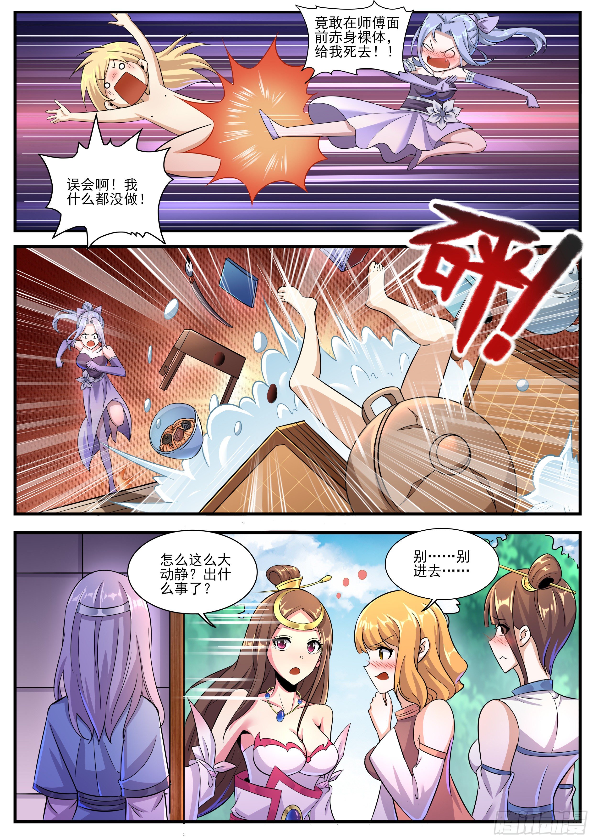 🍚仙骨 15-师父的“遗言” 第4页