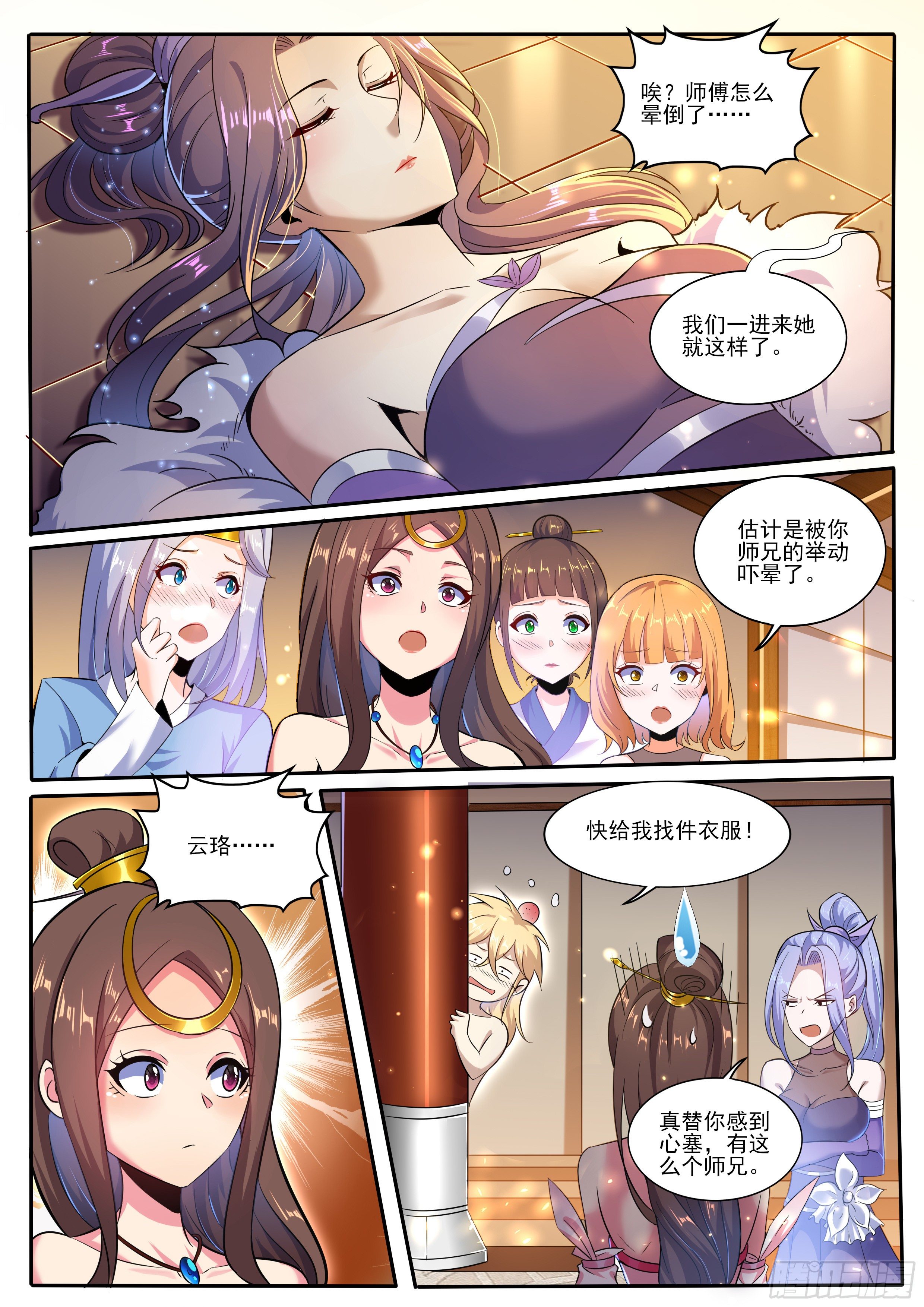 🍚仙骨 15-师父的“遗言” 第5页