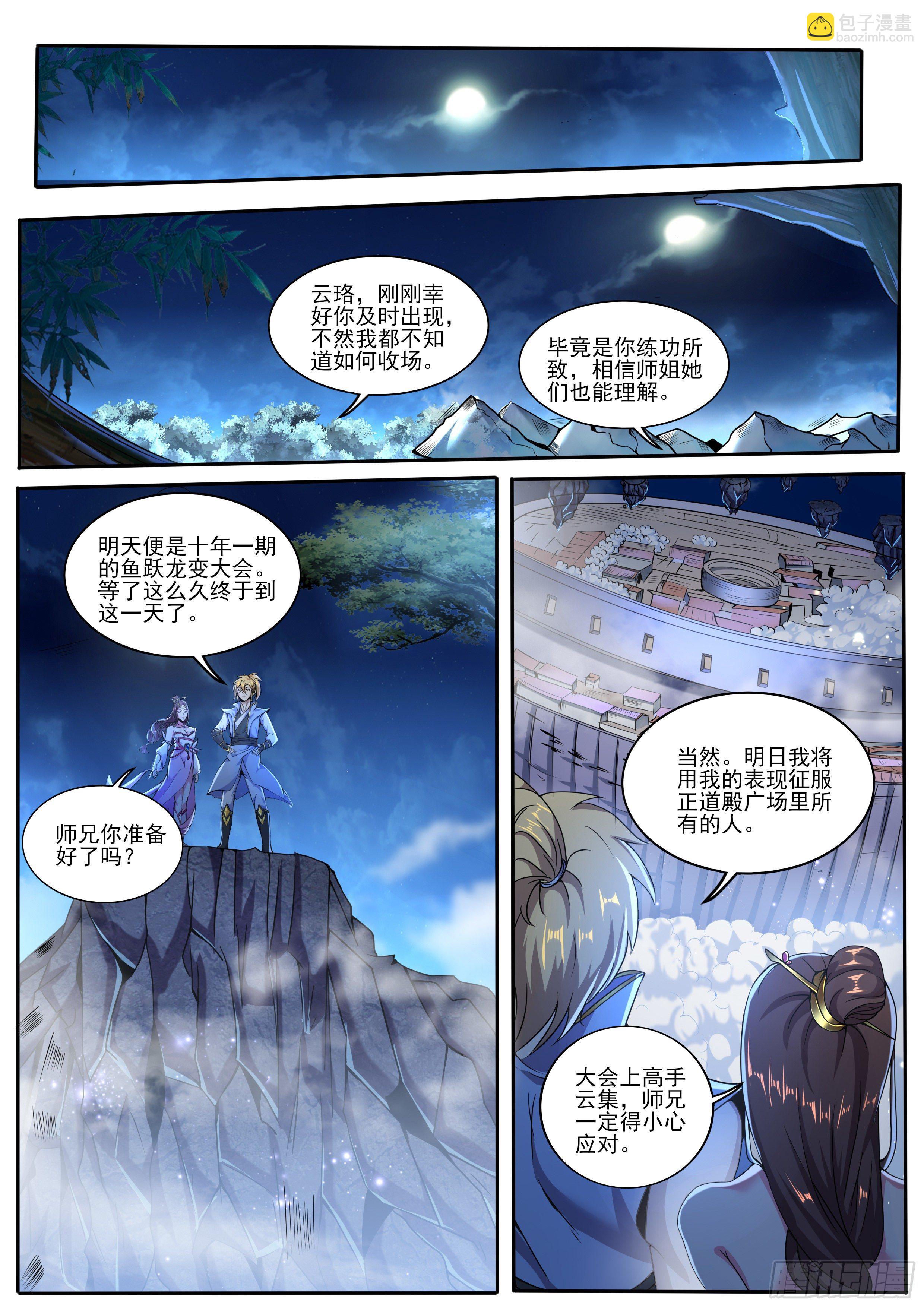 🍚仙骨 15-师父的“遗言” 第6页