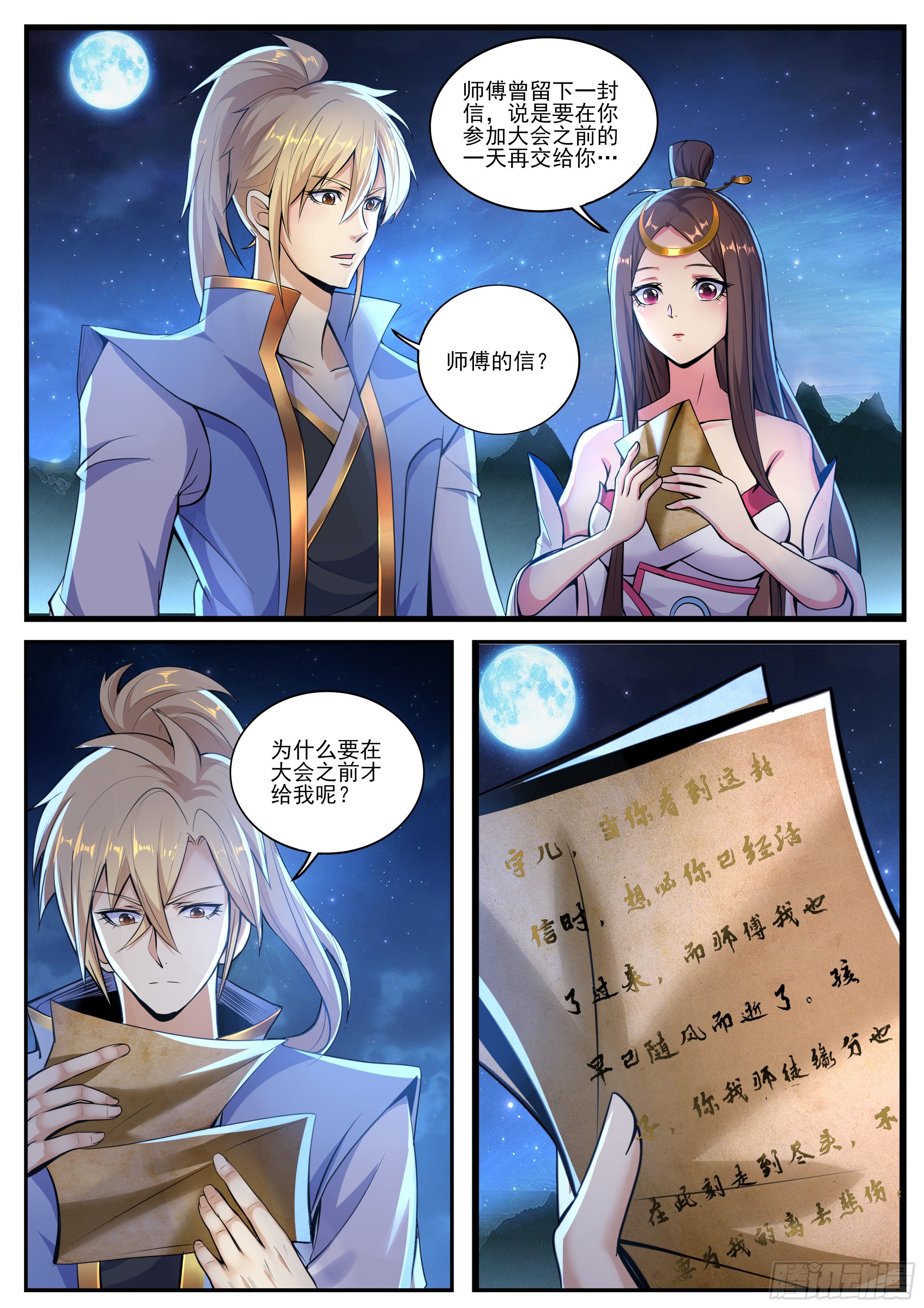 🍚仙骨 15-师父的“遗言” 第7页