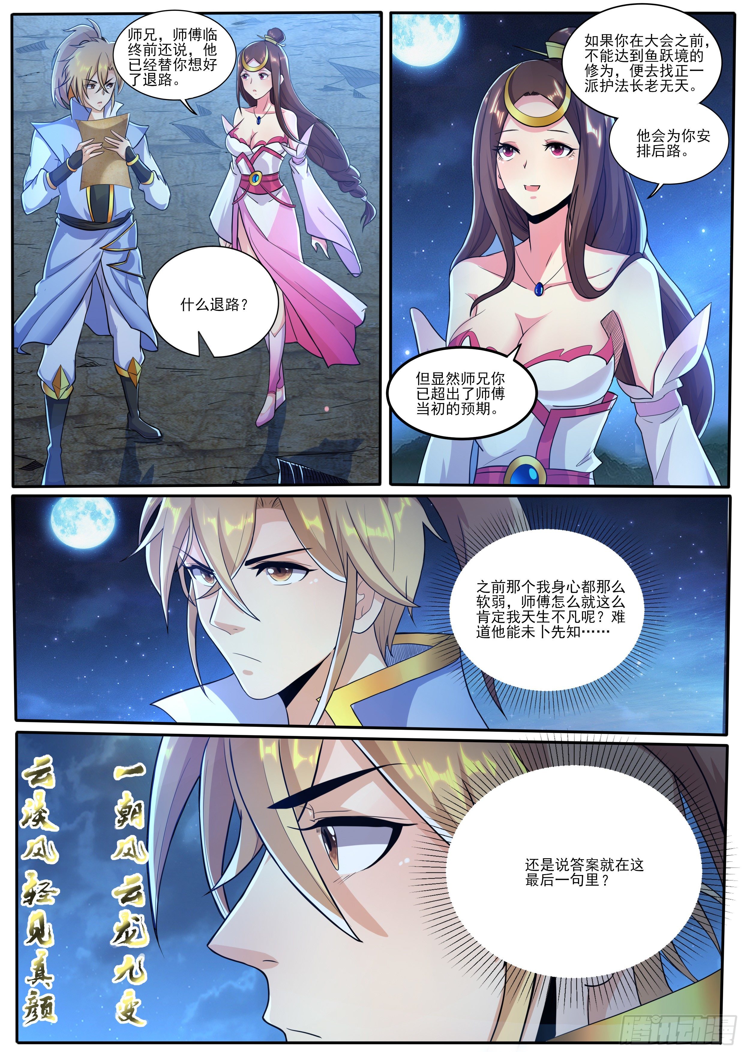 🍚仙骨 15-师父的“遗言” 第9页