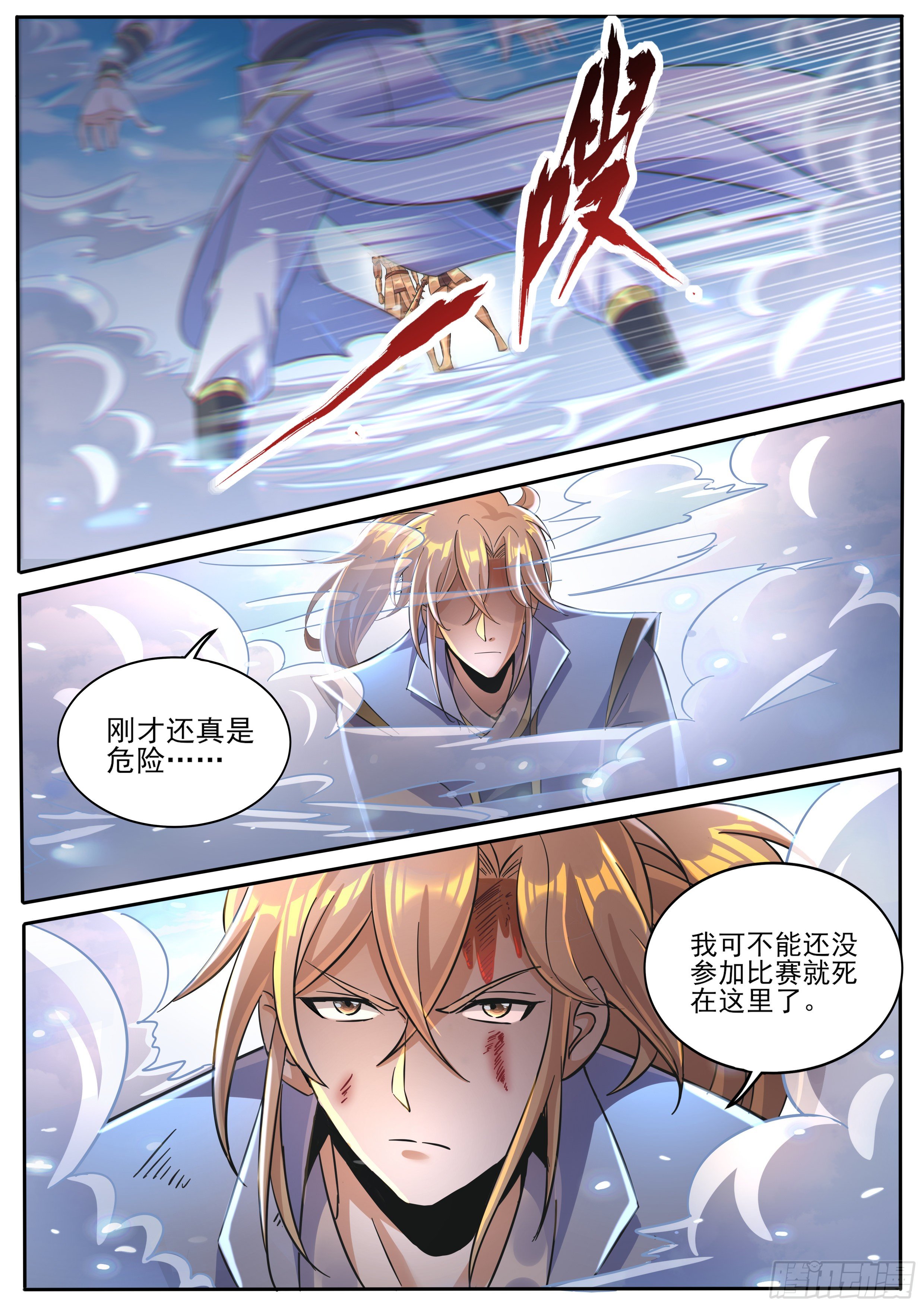 🍚仙骨 17-金甲卫士 第11页