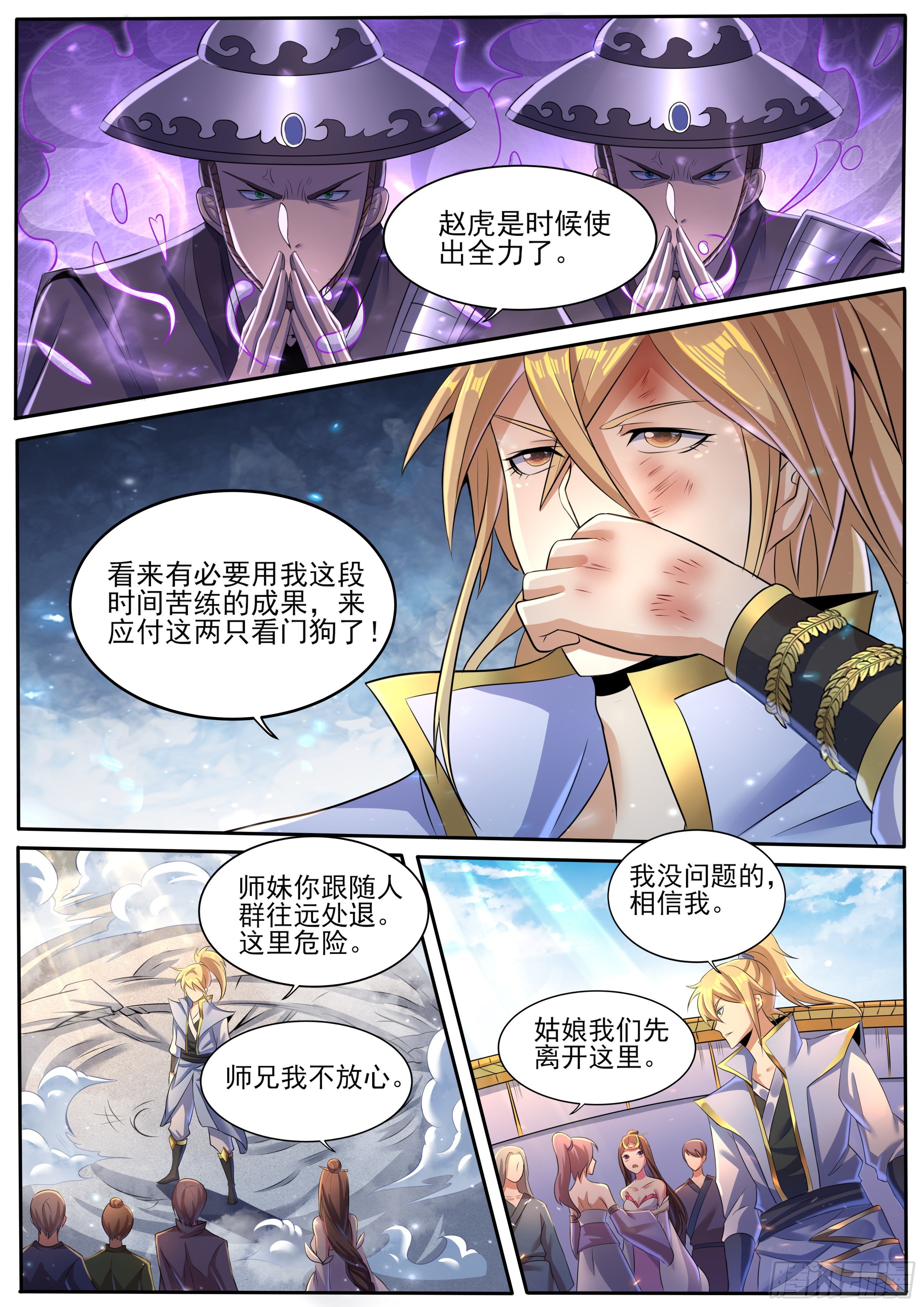 🍚仙骨 17-金甲卫士 第12页