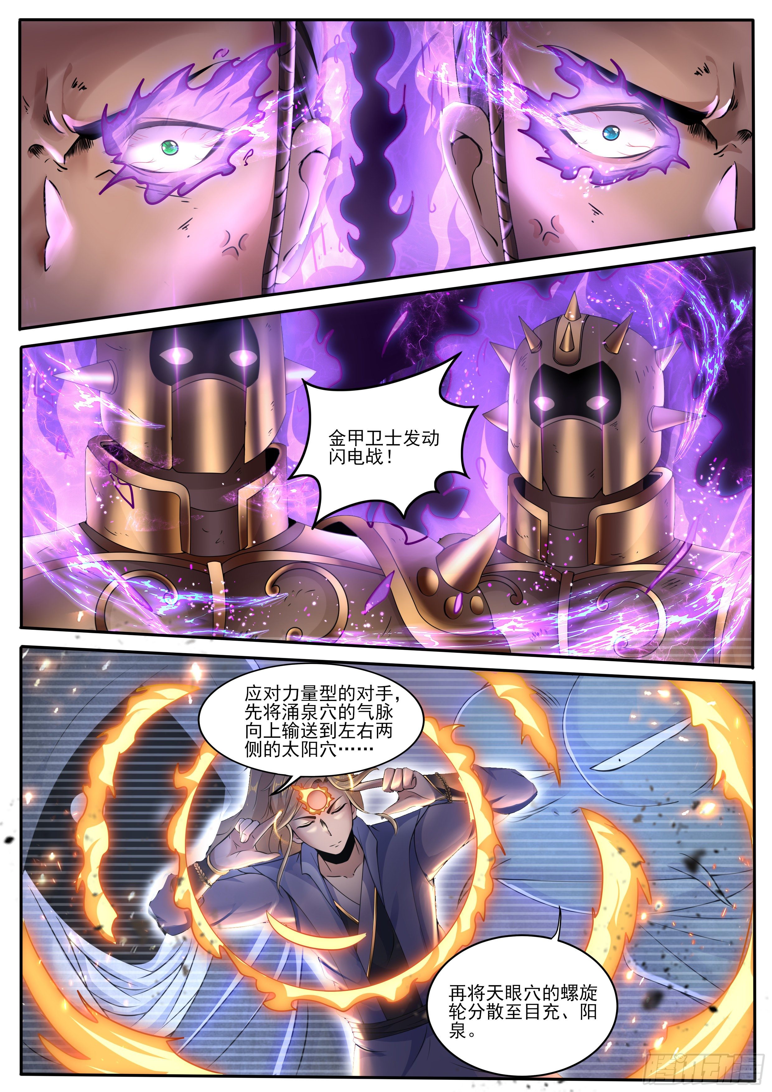 🍚仙骨 17-金甲卫士 第13页