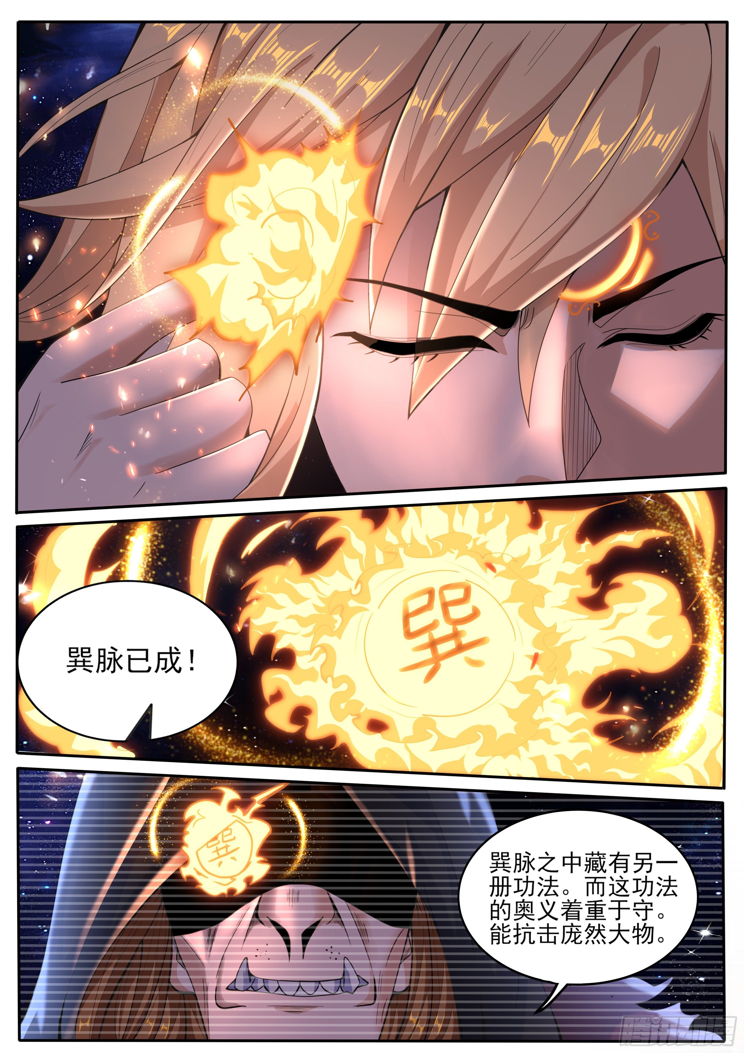 🍚仙骨 17-金甲卫士 第14页