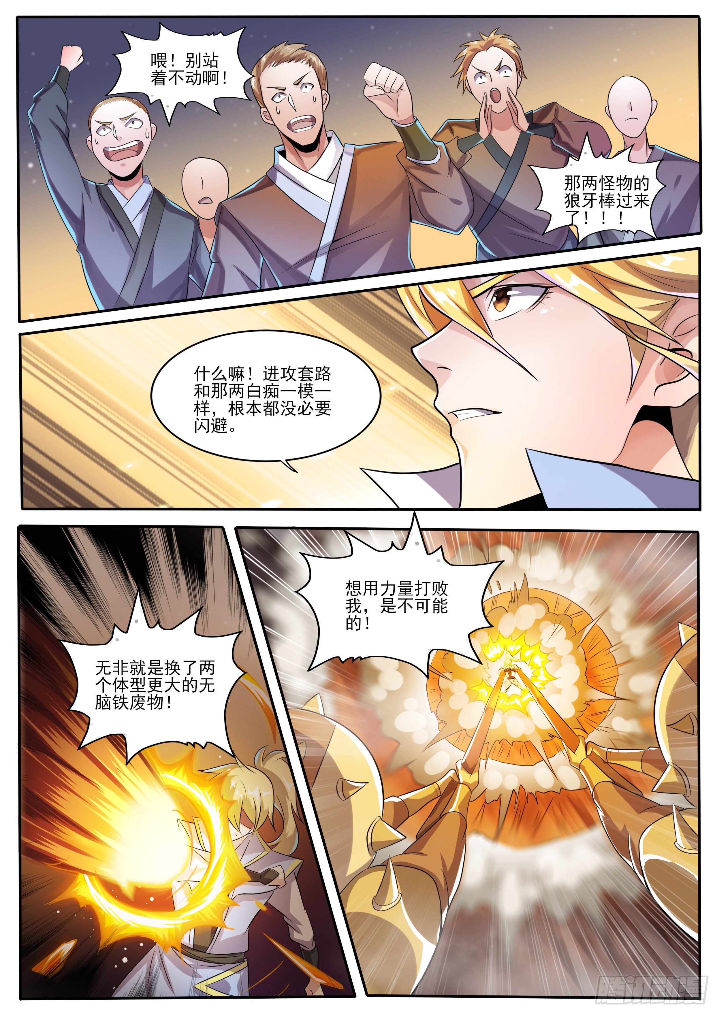 🍚仙骨 17-金甲卫士 第16页