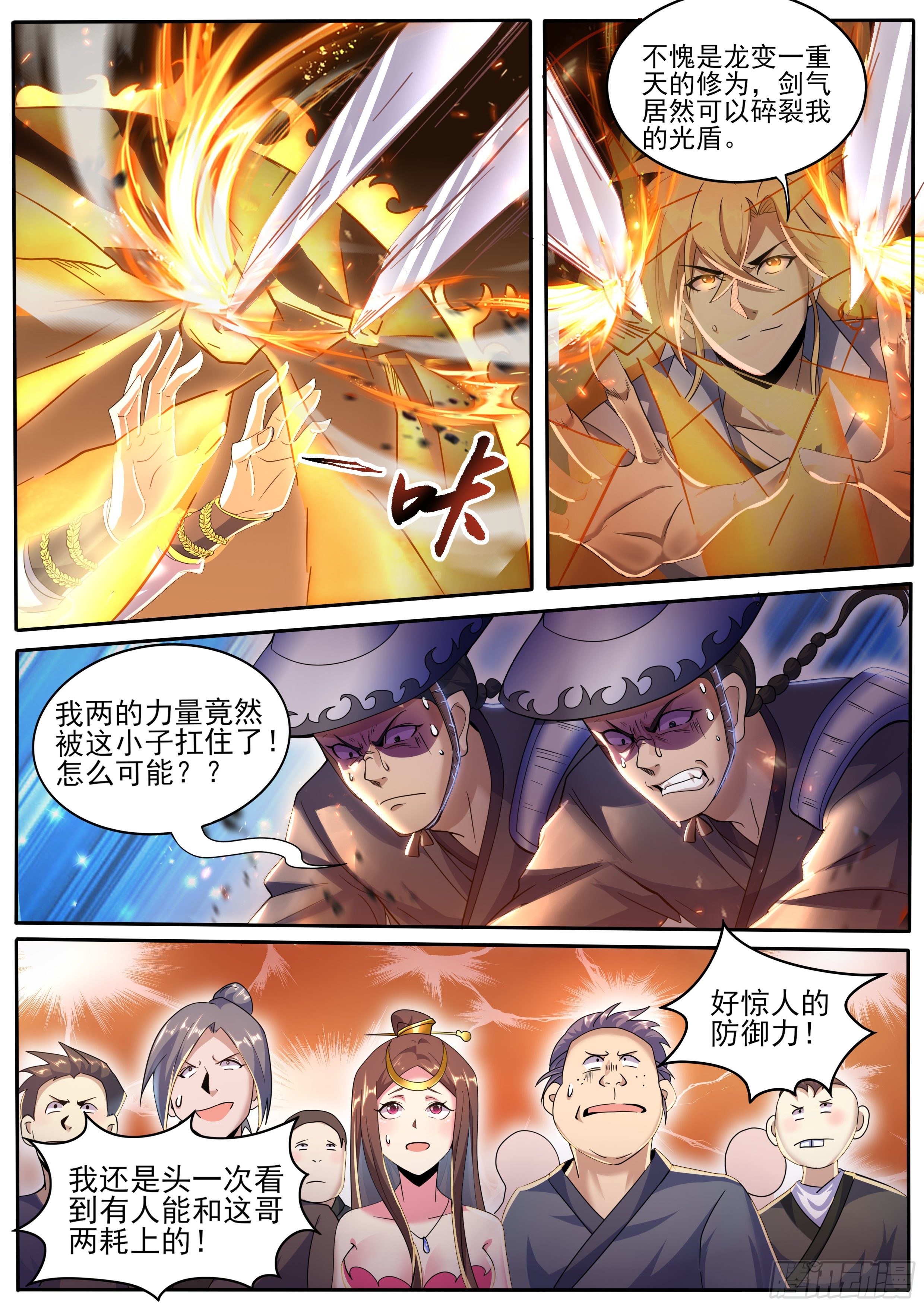 🍚仙骨 17-金甲卫士 第2页