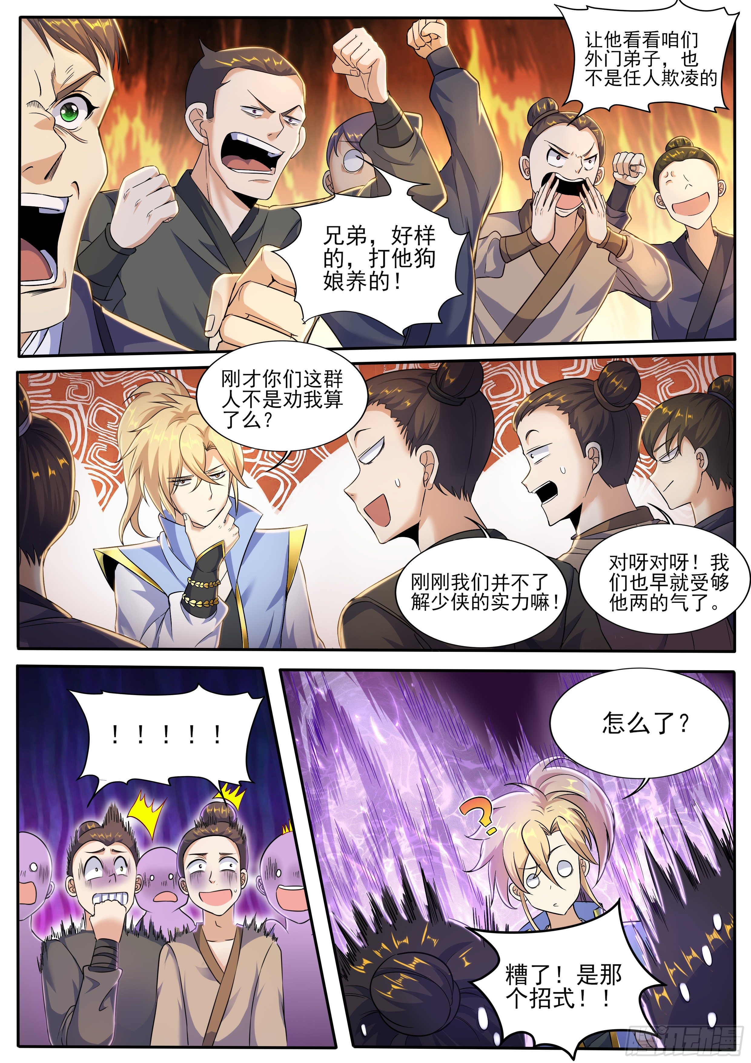 🍚仙骨 17-金甲卫士 第4页