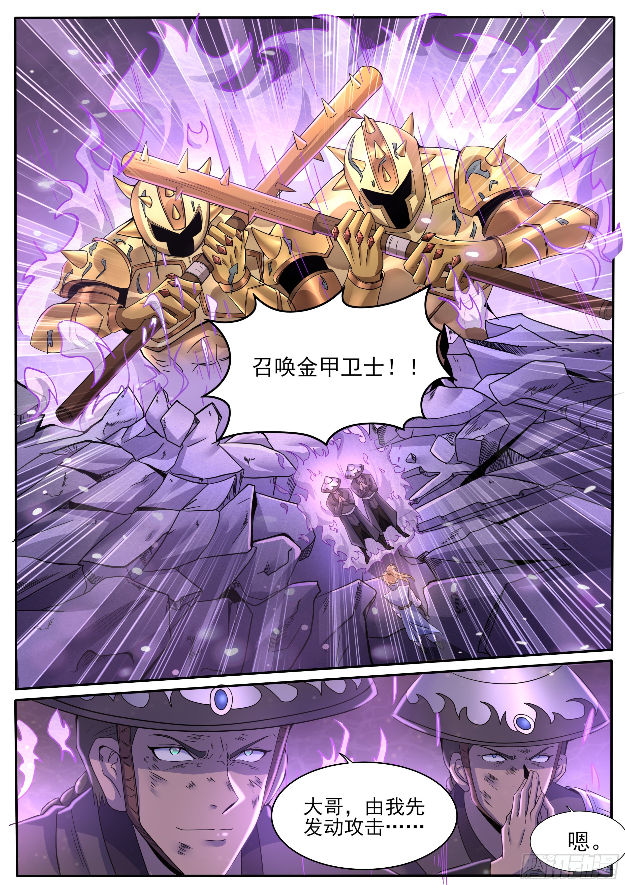 🍚仙骨 17-金甲卫士 第7页