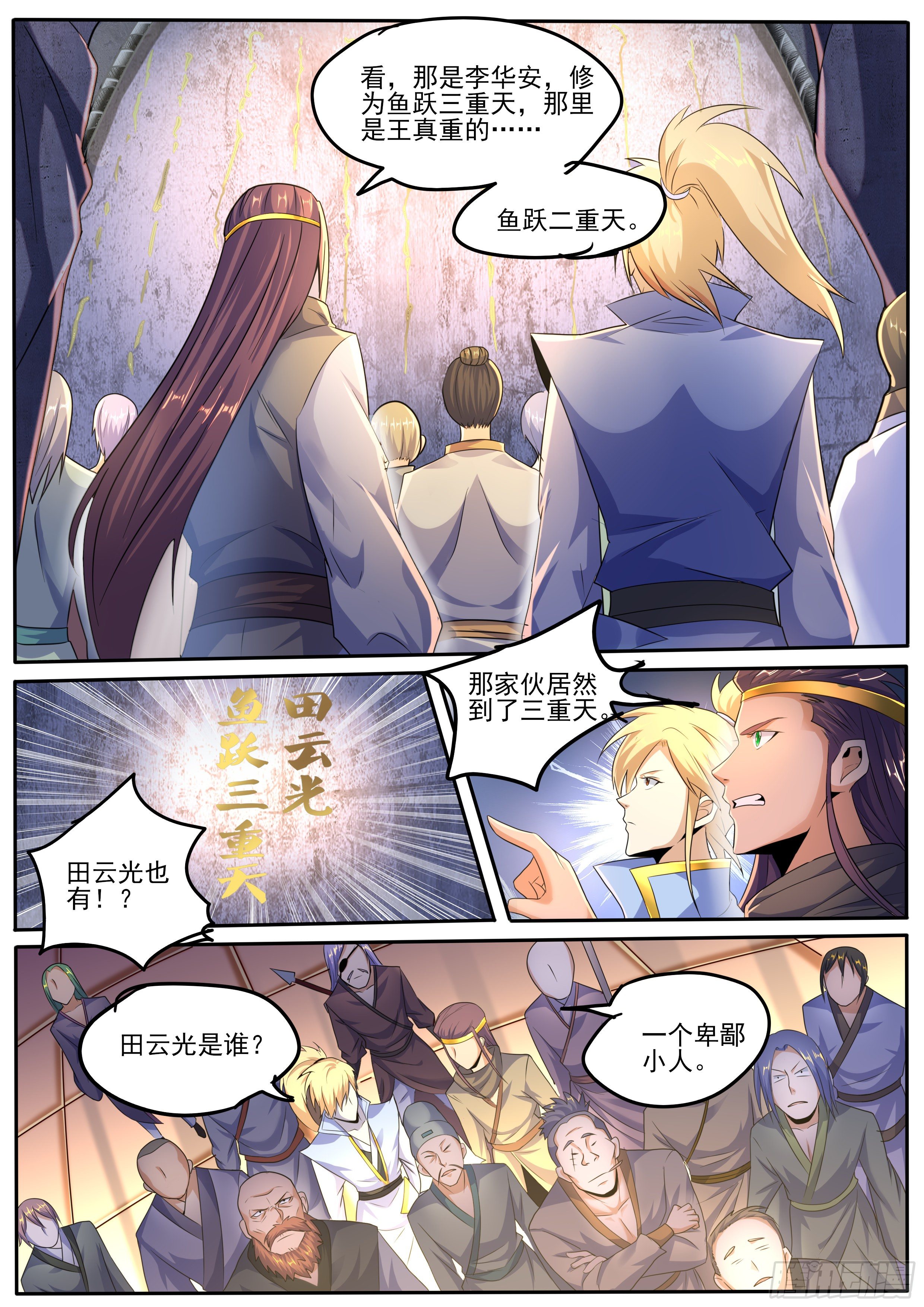 🍚仙骨 19-仇人见面 第10页
