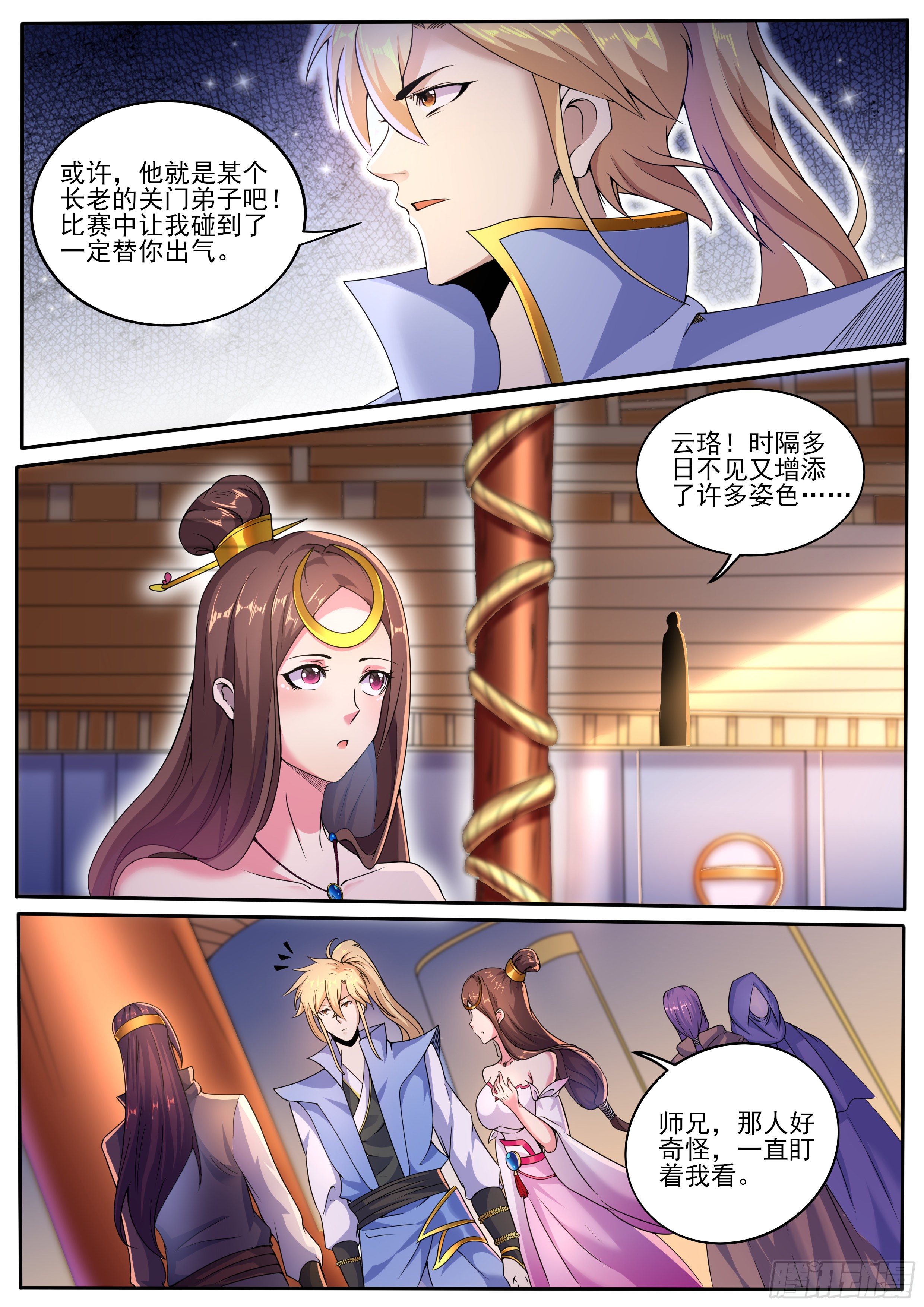 🍚仙骨 19-仇人见面 第12页