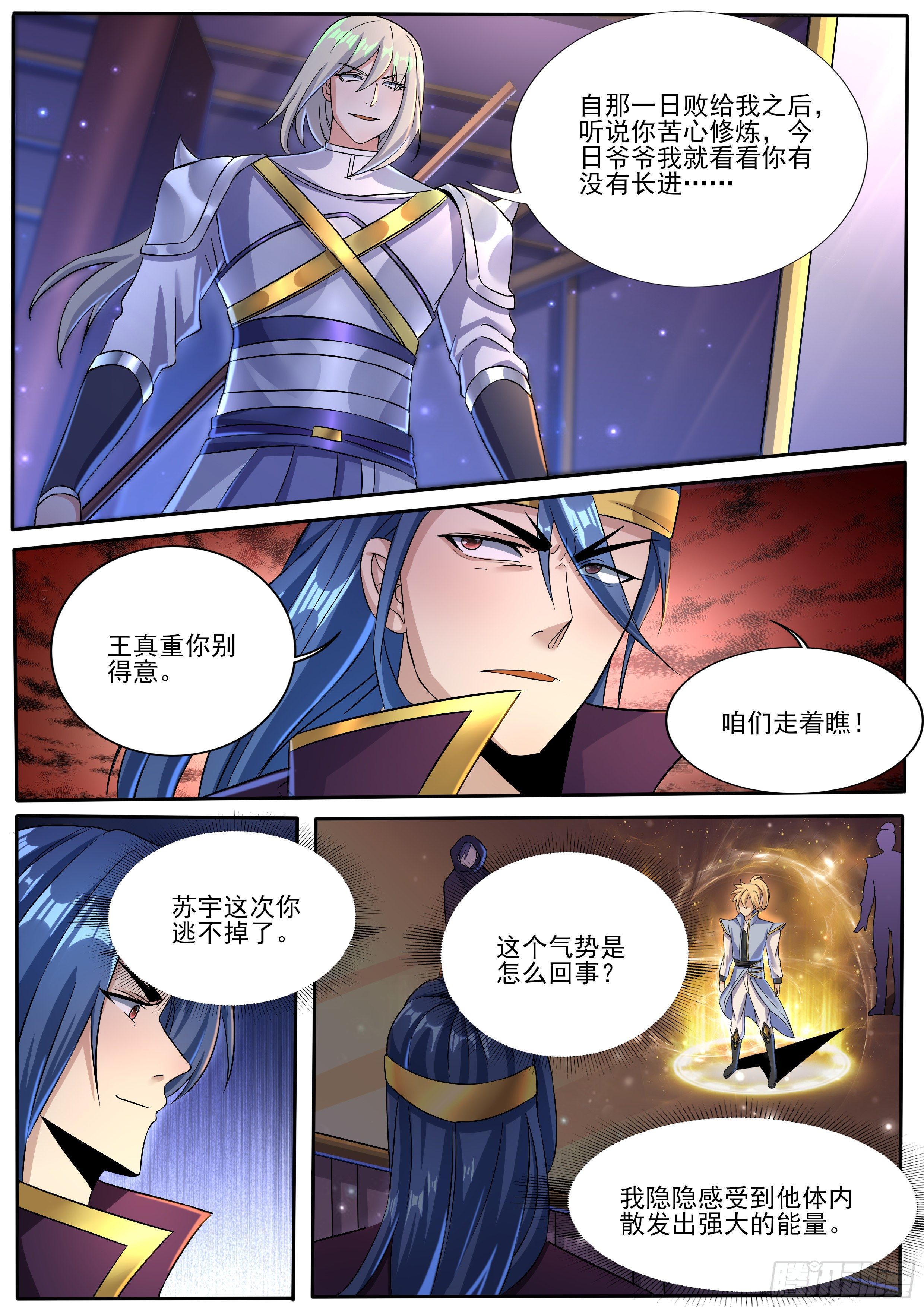 🍚仙骨 19-仇人见面 第15页