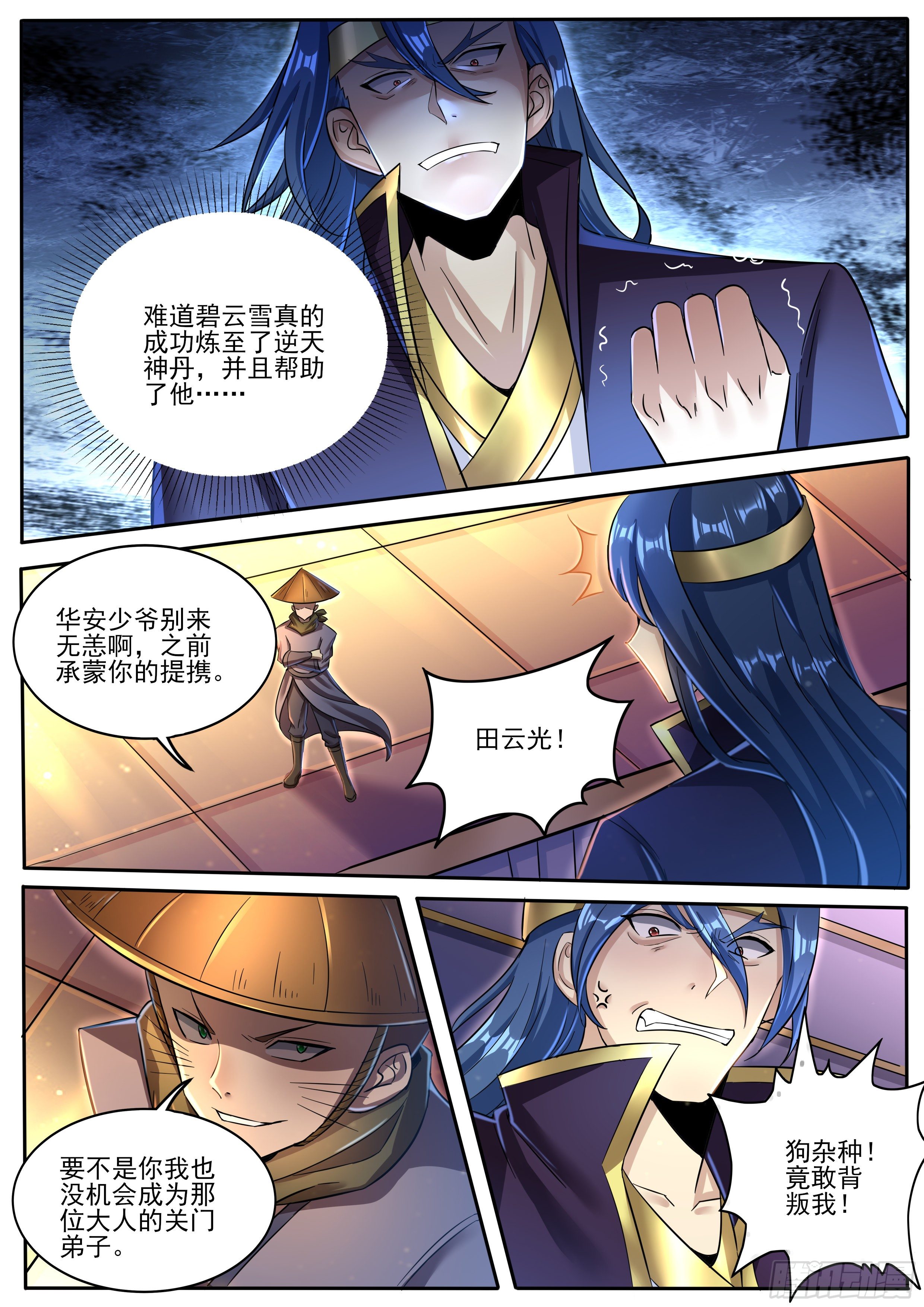 🍚仙骨 19-仇人见面 第16页