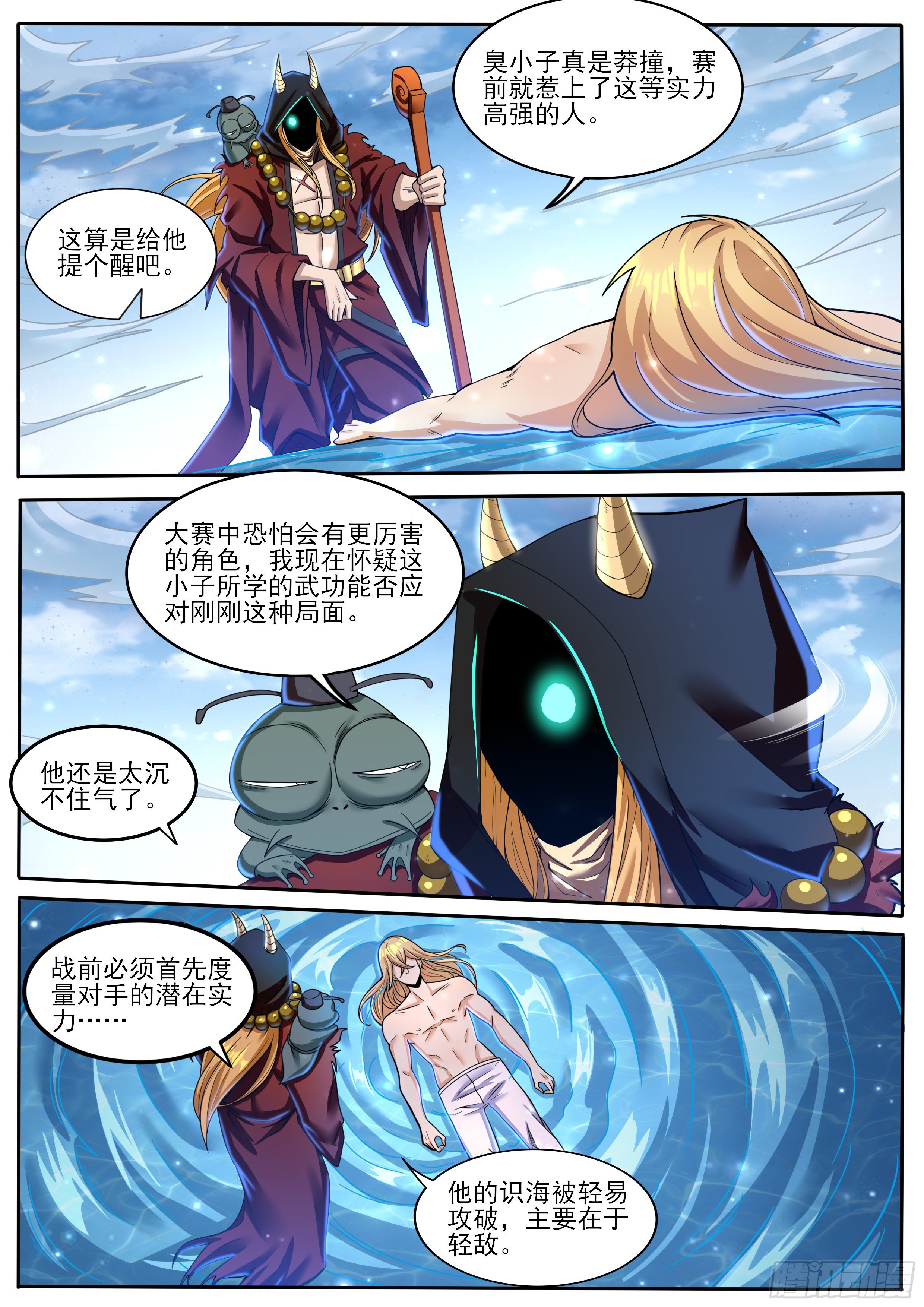 🍚仙骨 19-仇人见面 第2页