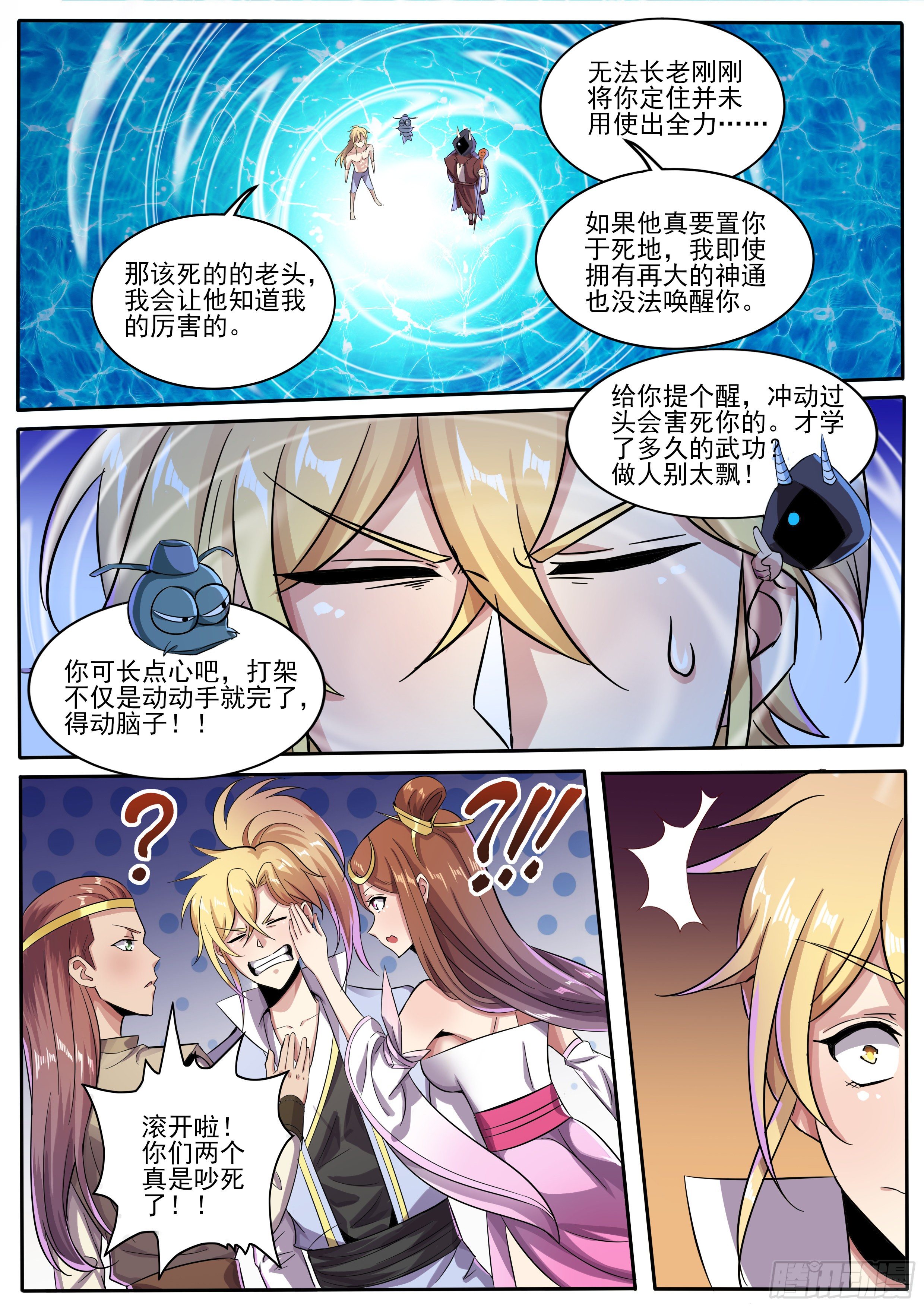🍚仙骨 19-仇人见面 第5页