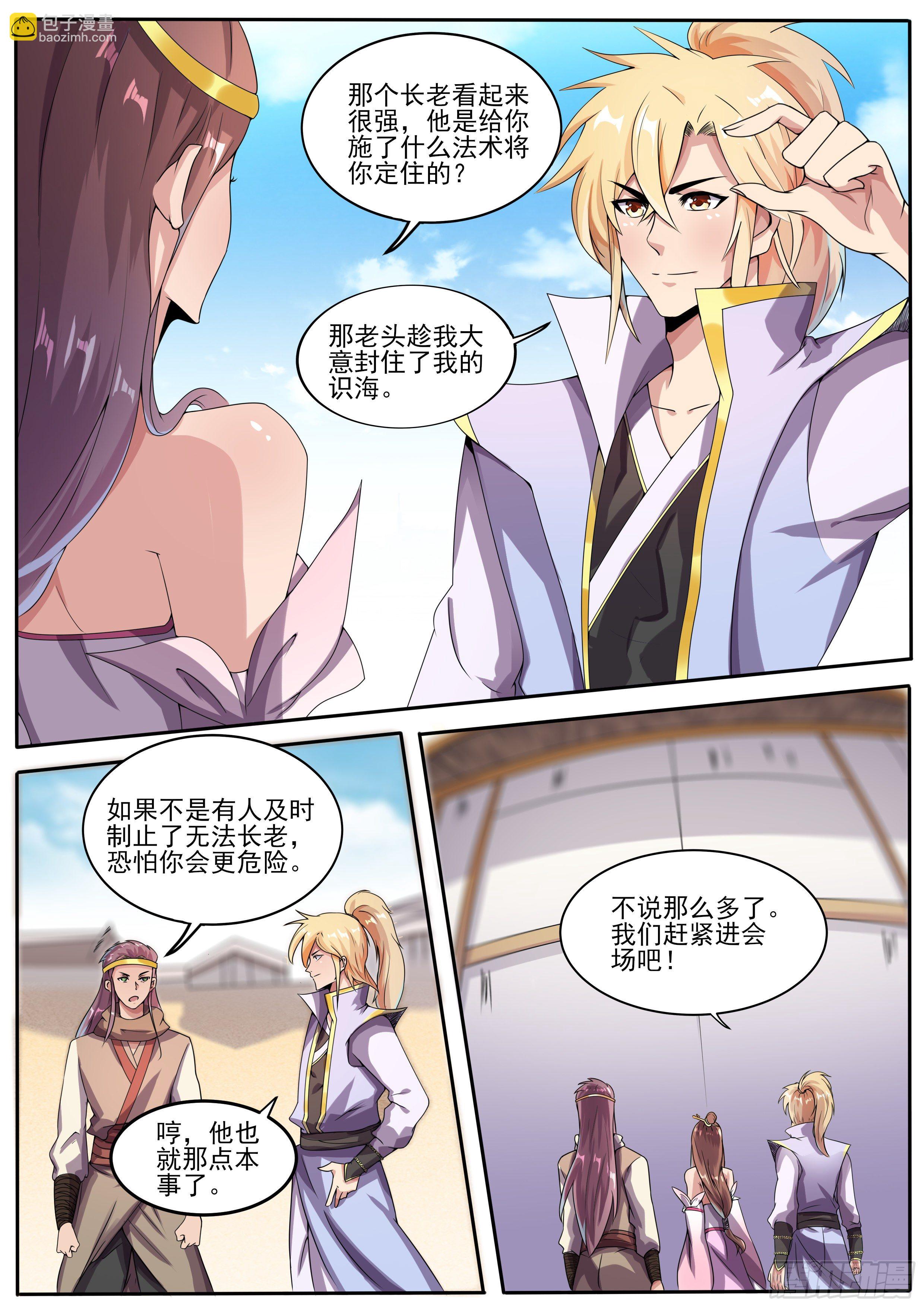 🍚仙骨 19-仇人见面 第7页