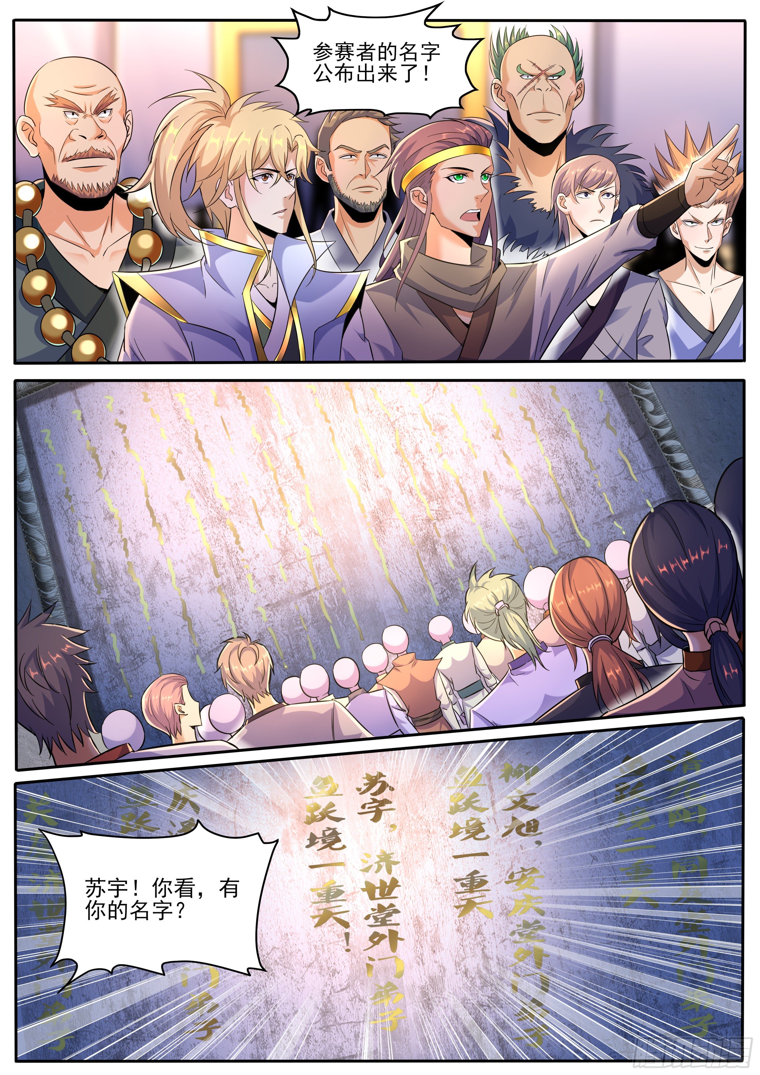 🍚仙骨 19-仇人见面 第9页