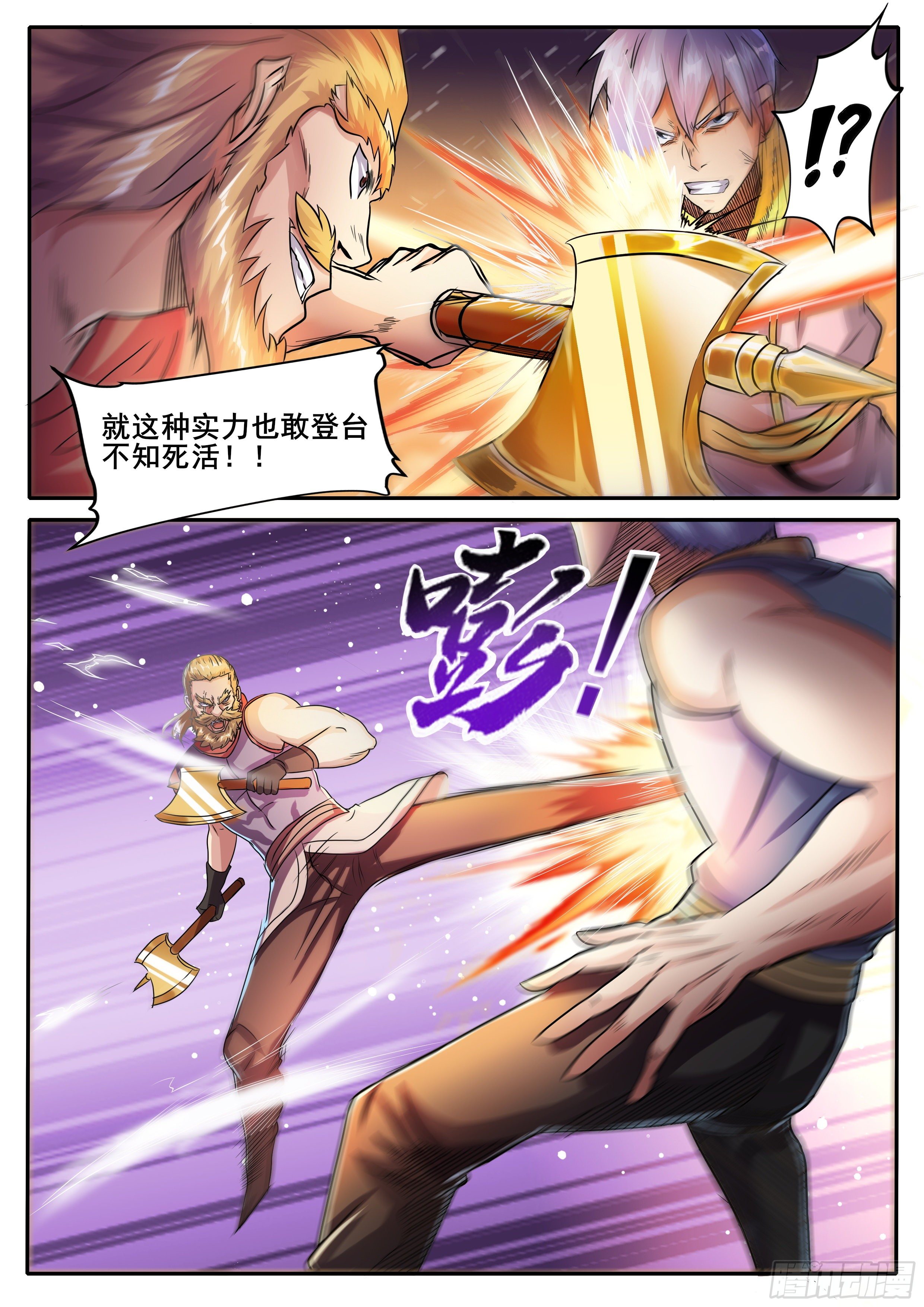 🍚仙骨 21“妖道”高威 第11页