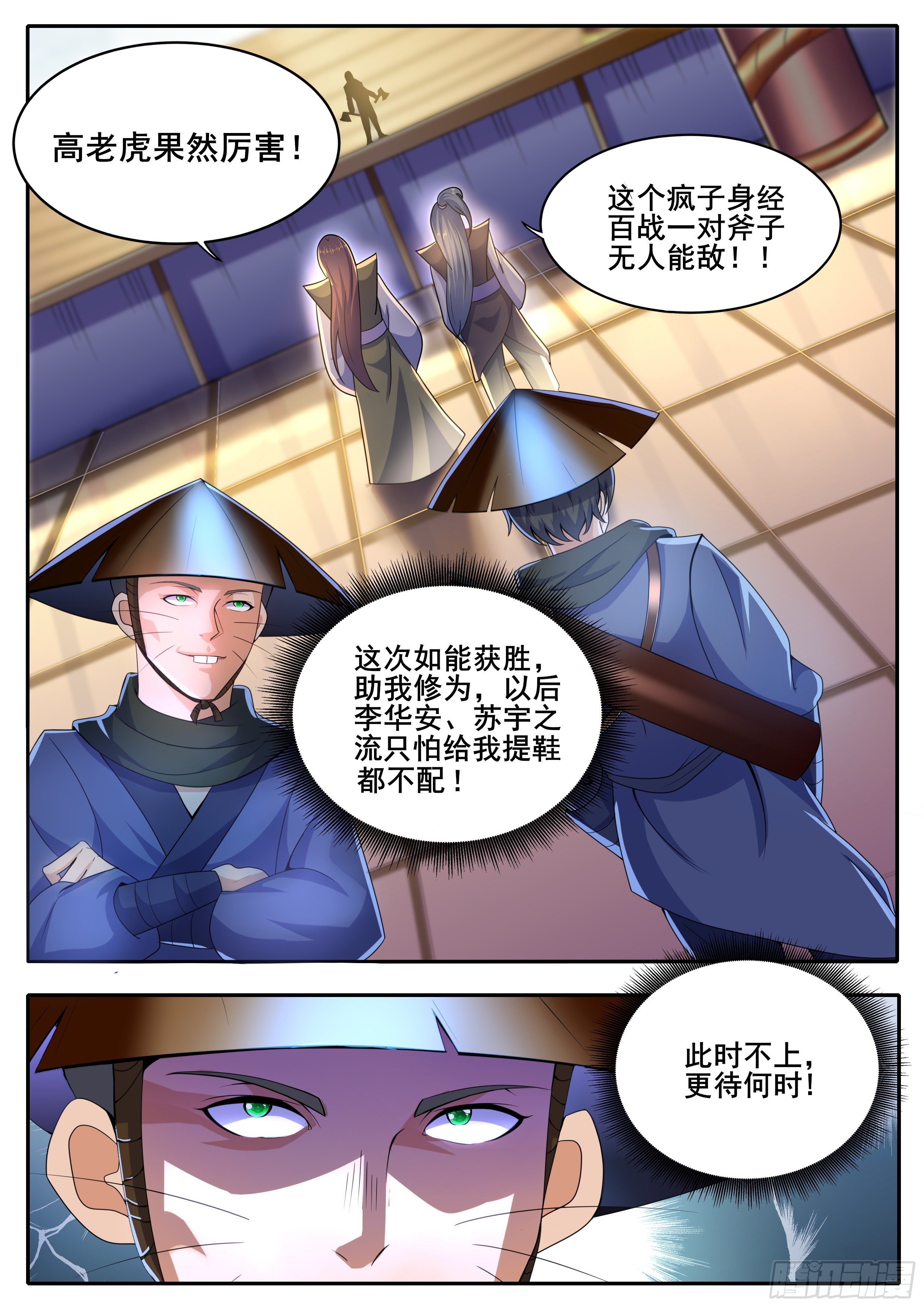 🍚仙骨 21“妖道”高威 第14页