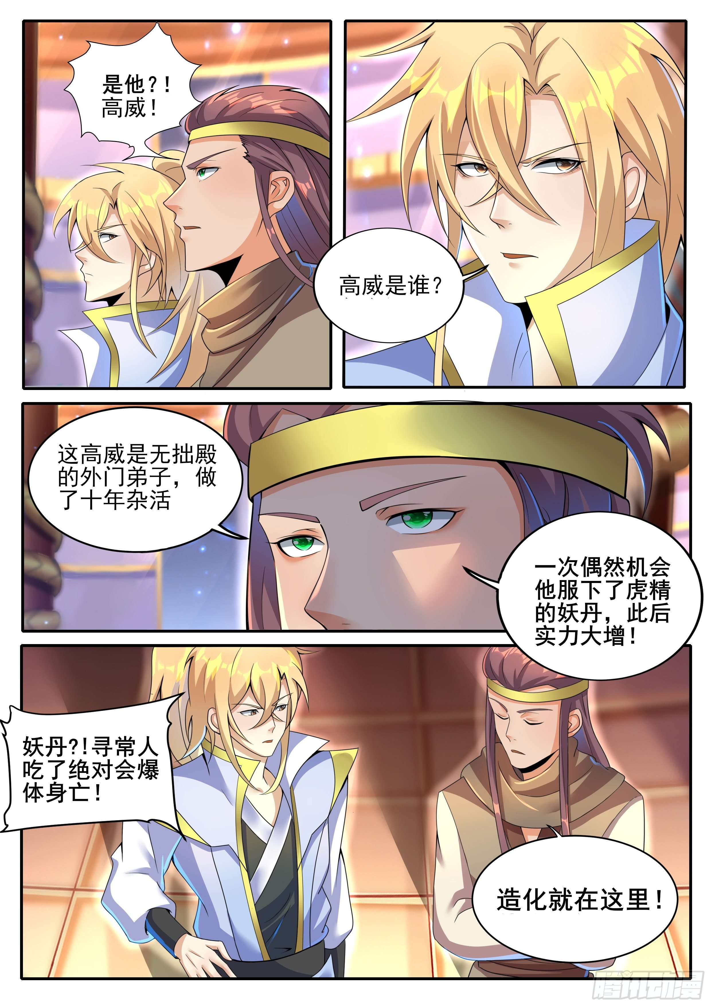 🍚仙骨 21“妖道”高威 第6页