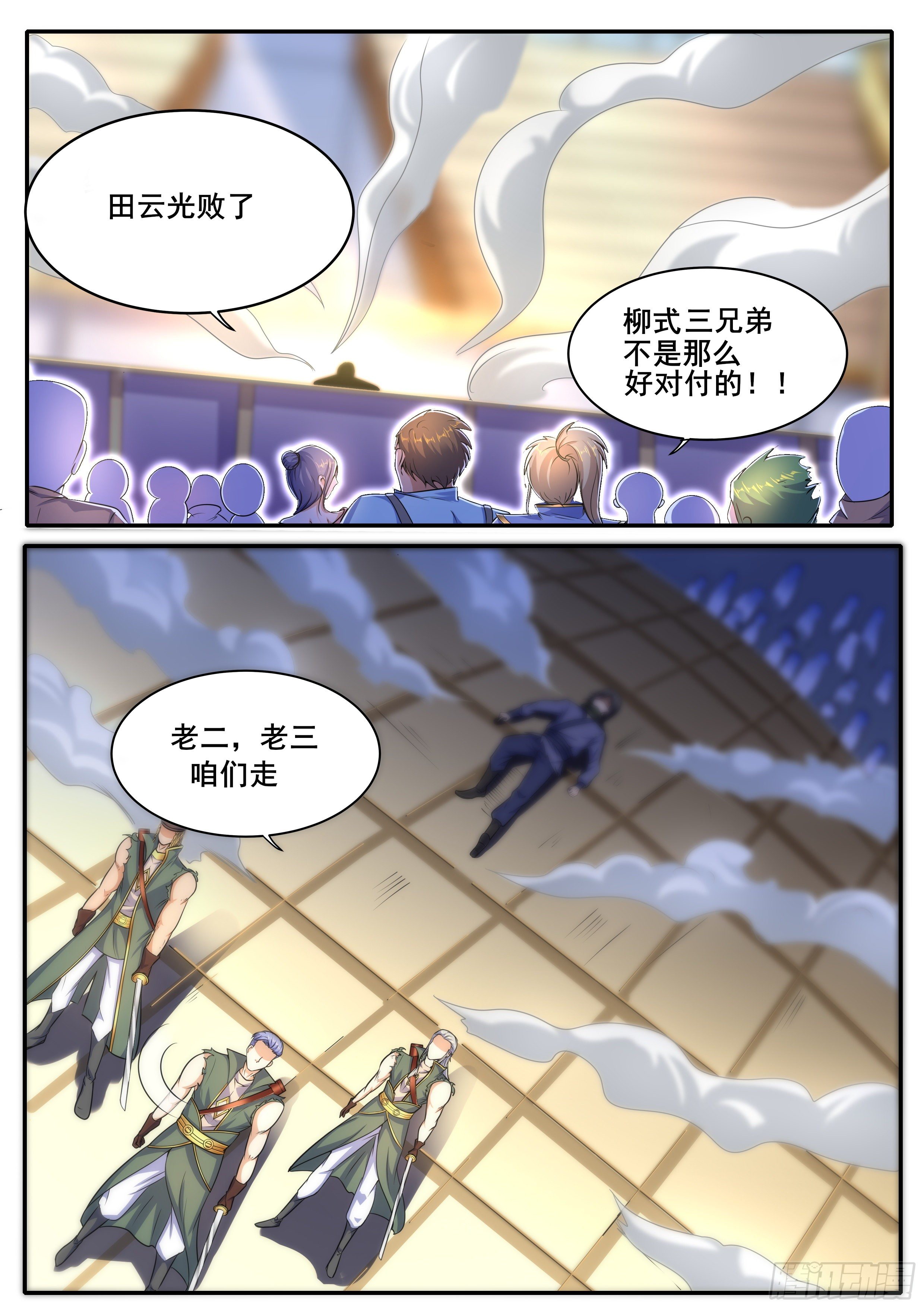 🍚仙骨 25-深不可测的实力 第12页
