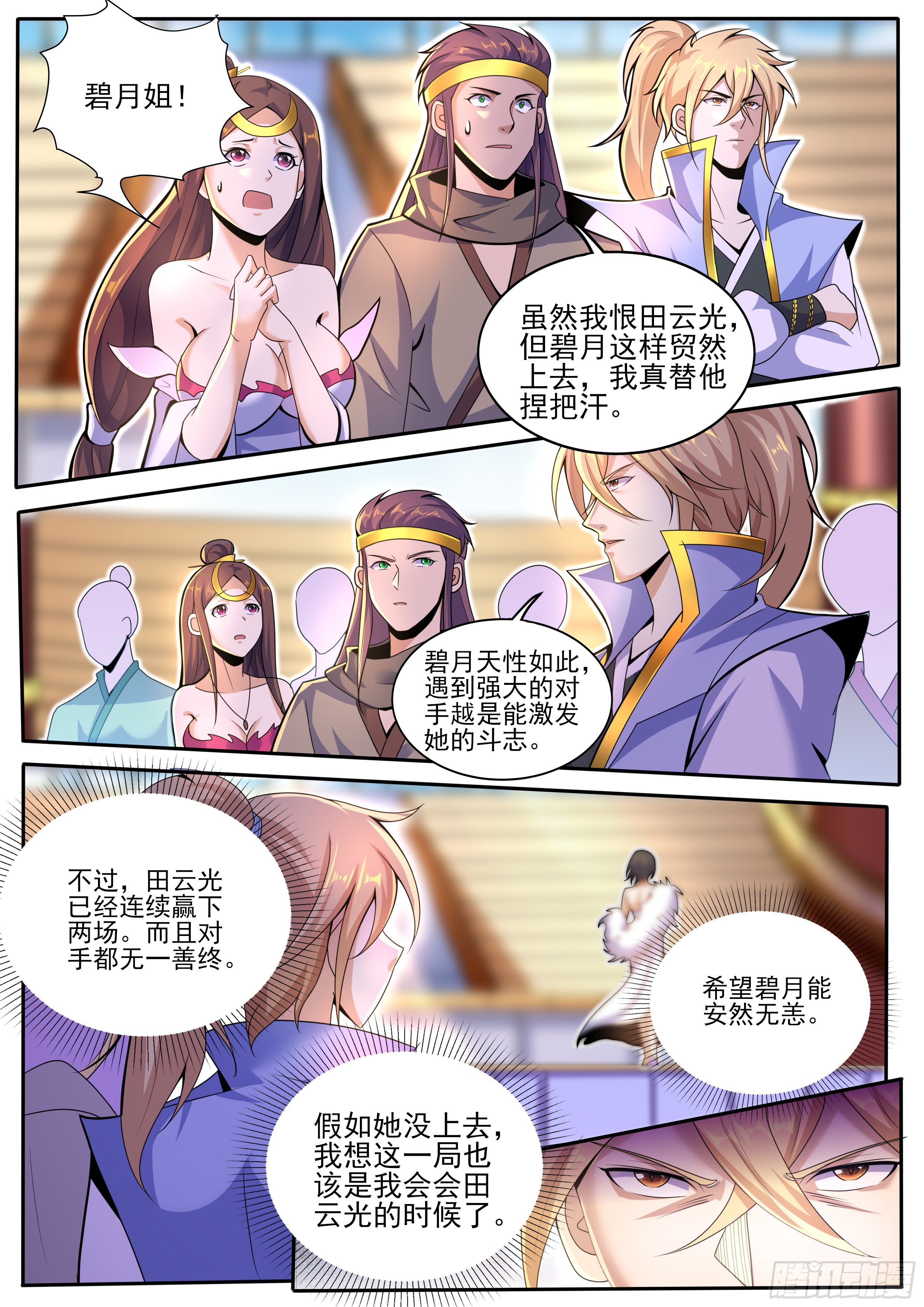 🍚仙骨 27-碧月的往事 第11页