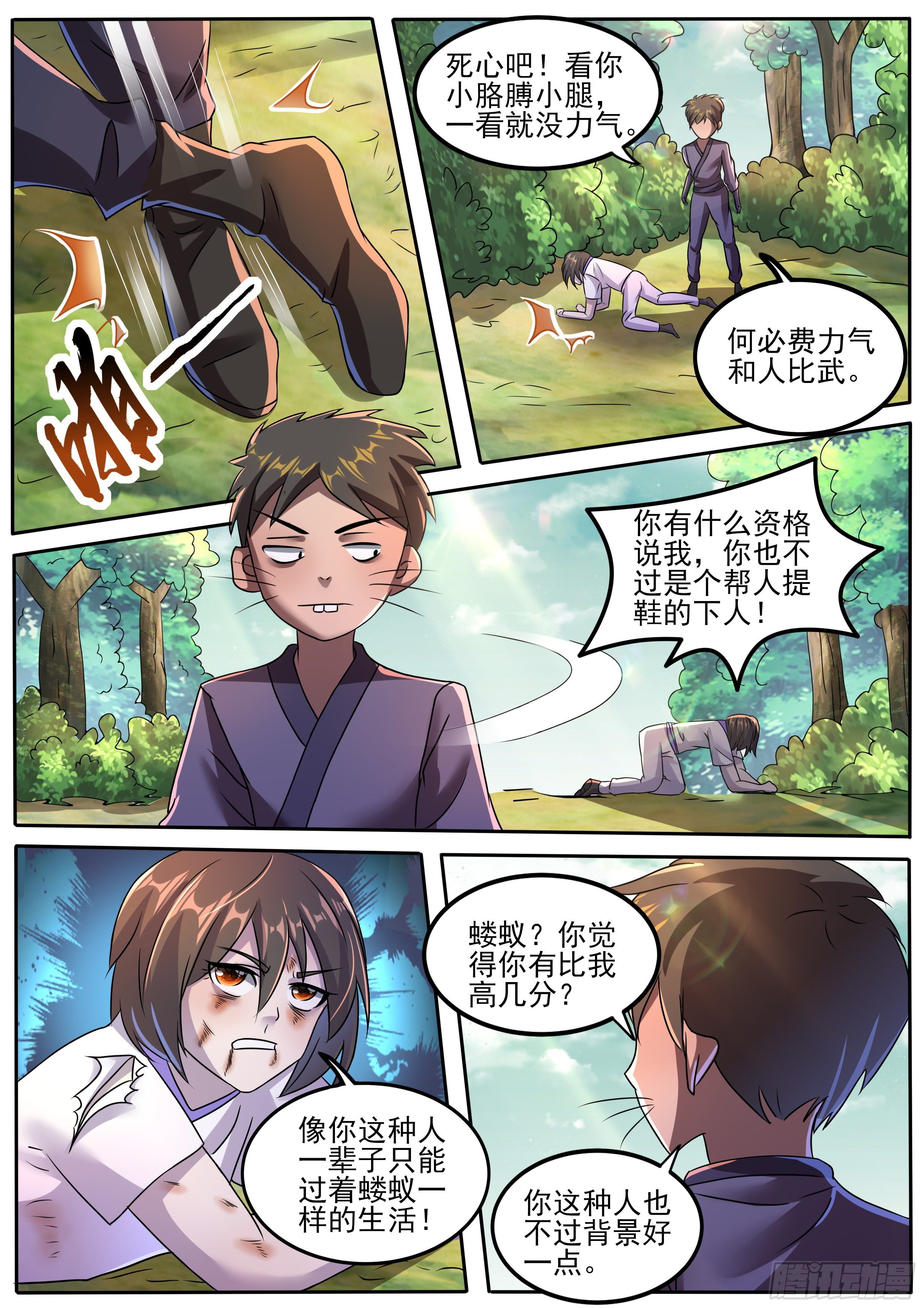 🍚仙骨 27-碧月的往事 第8页