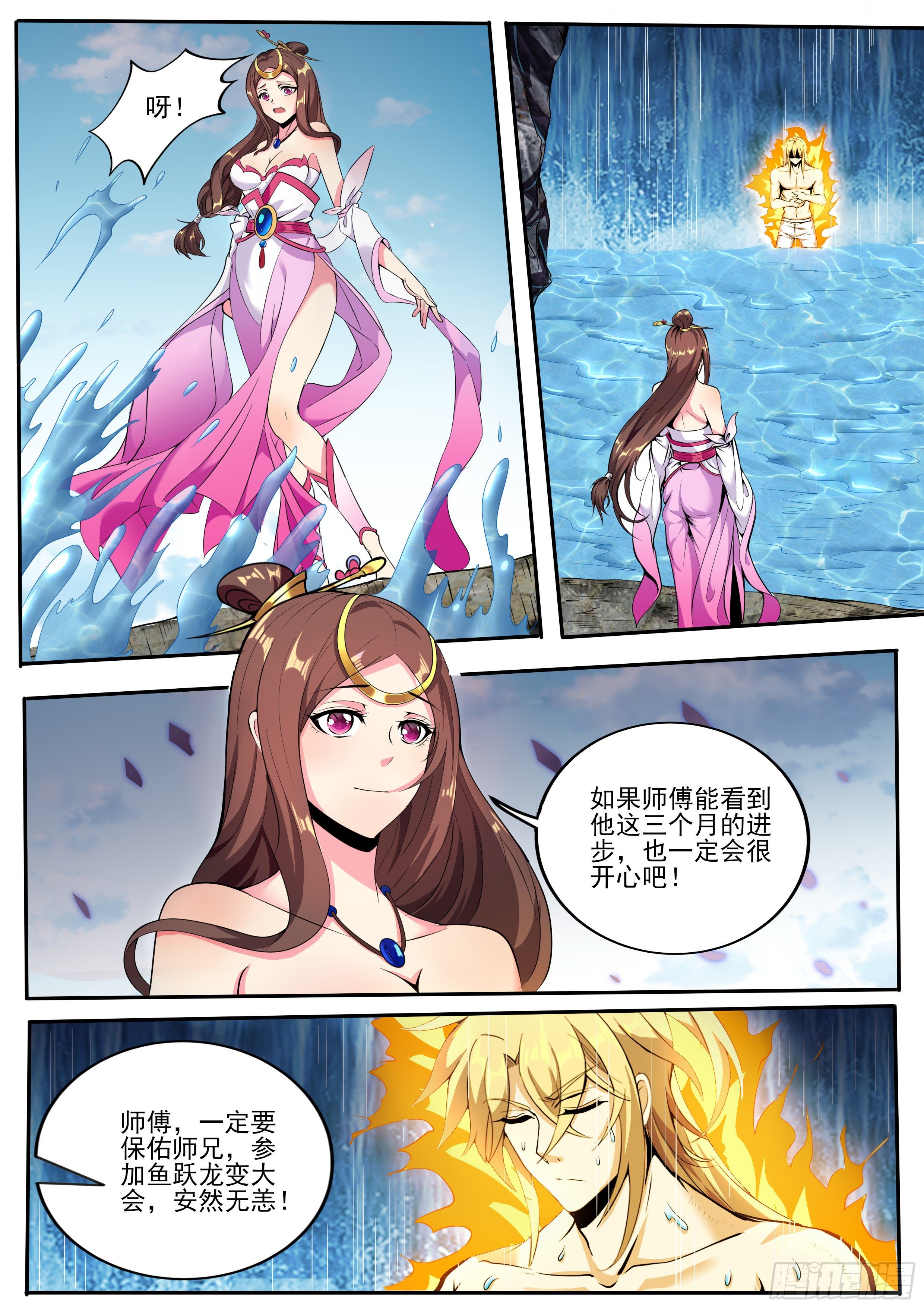 🍚仙骨 3-坚韧少年不枉为 第11页