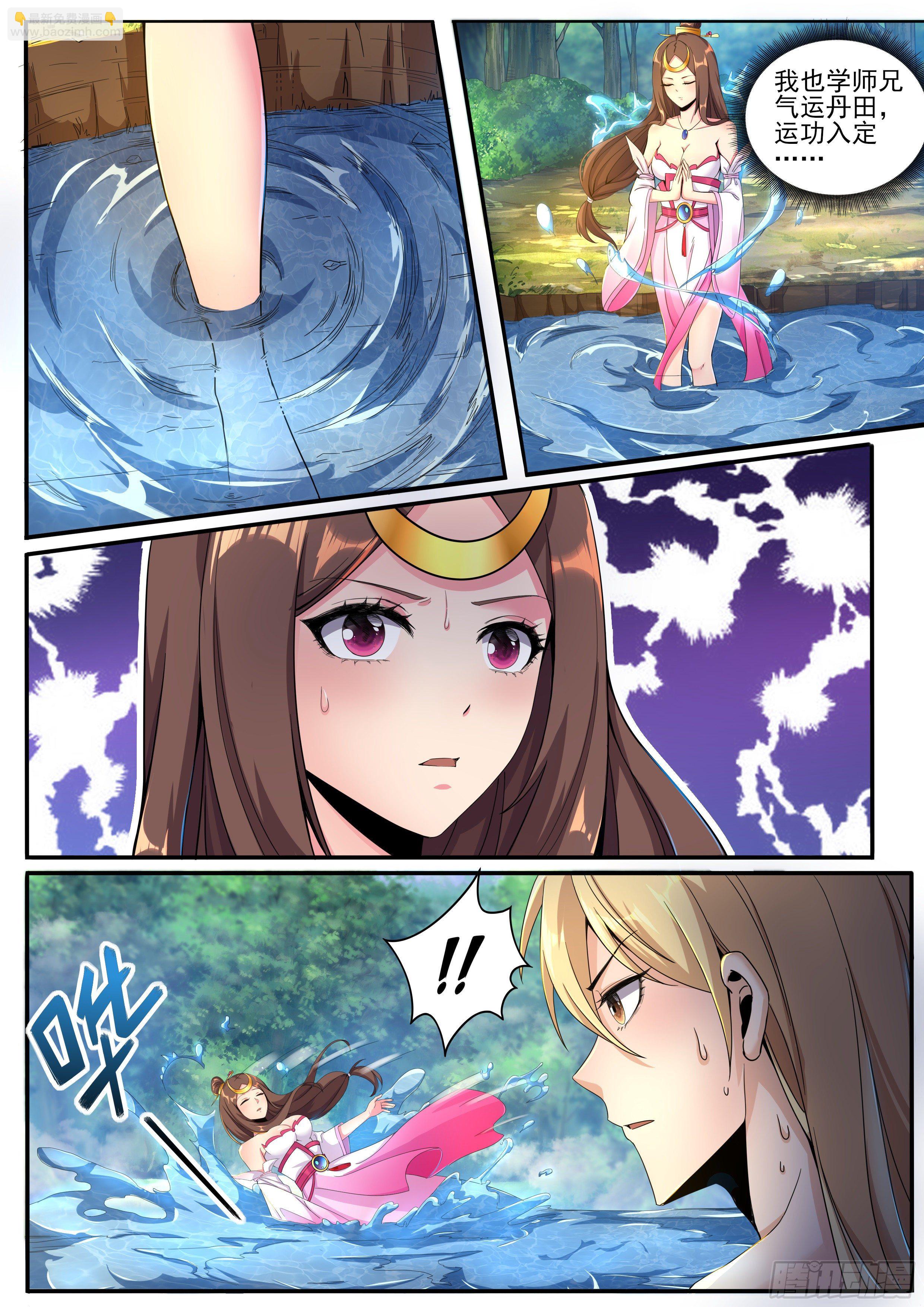 🍚仙骨 3-坚韧少年不枉为 第13页