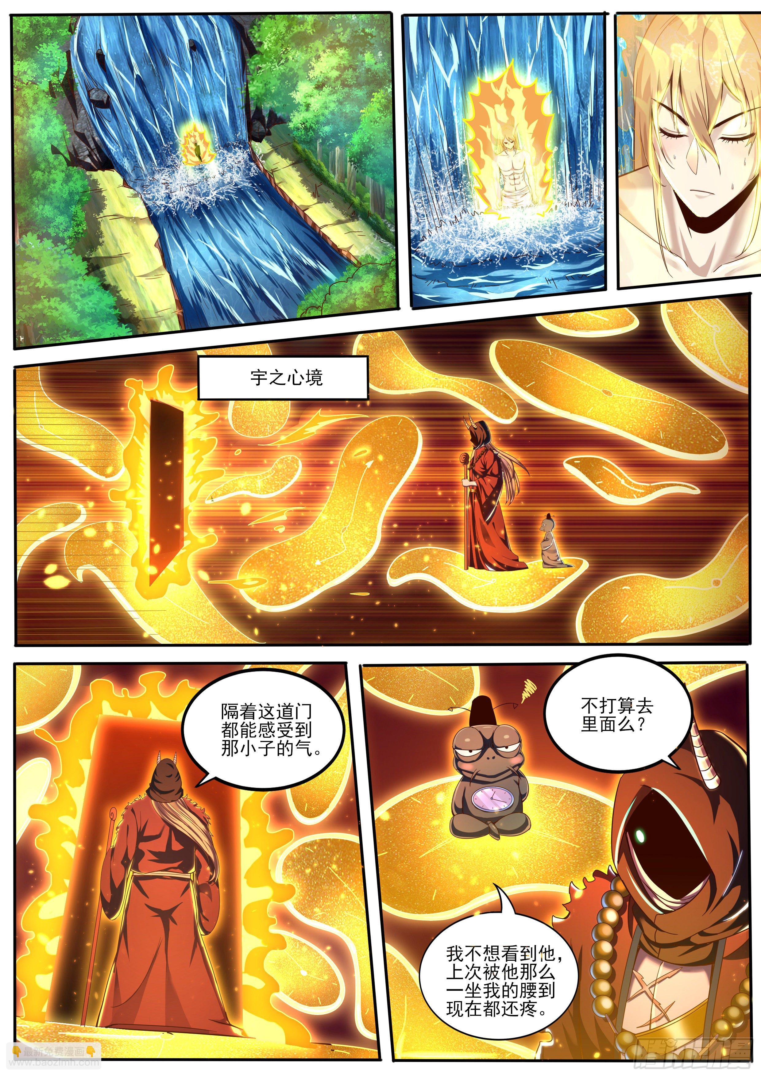 🍚仙骨 3-坚韧少年不枉为 第2页
