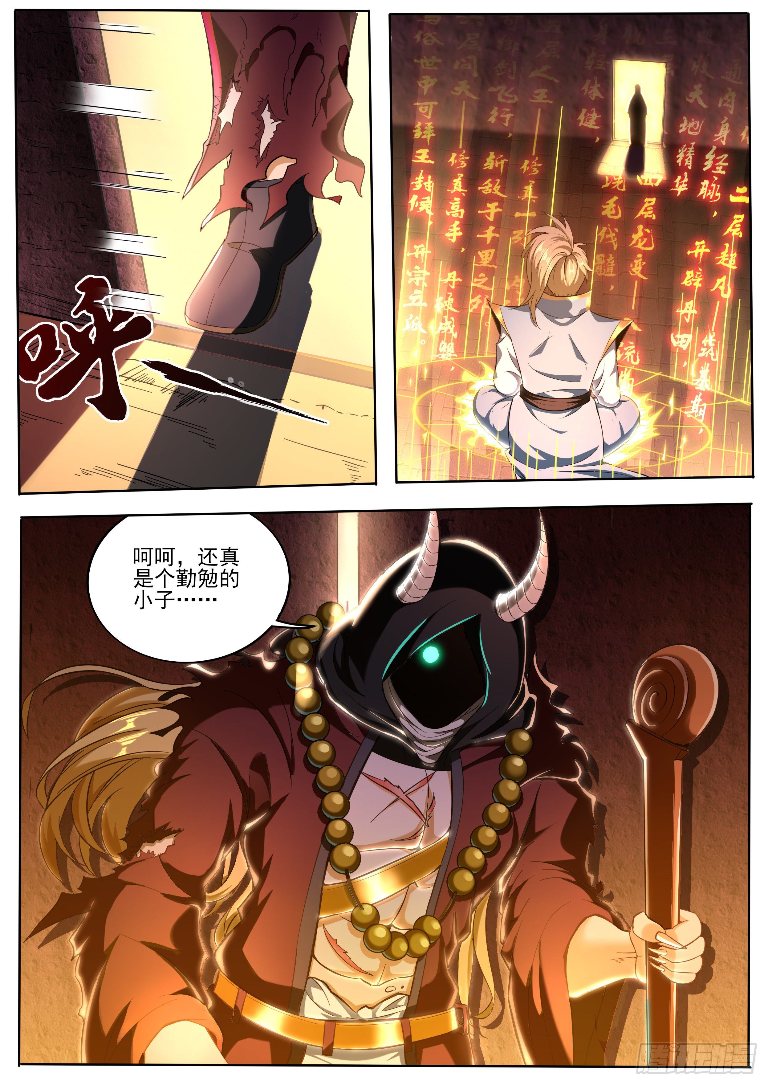 🍚仙骨 3-坚韧少年不枉为 第3页