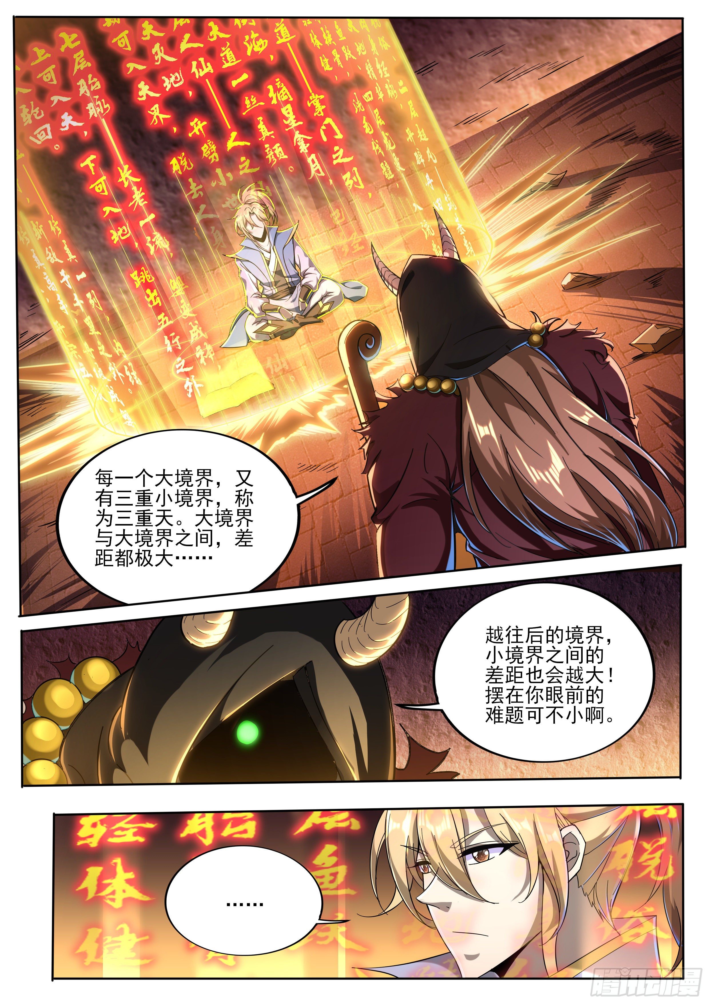 🍚仙骨 3-坚韧少年不枉为 第4页