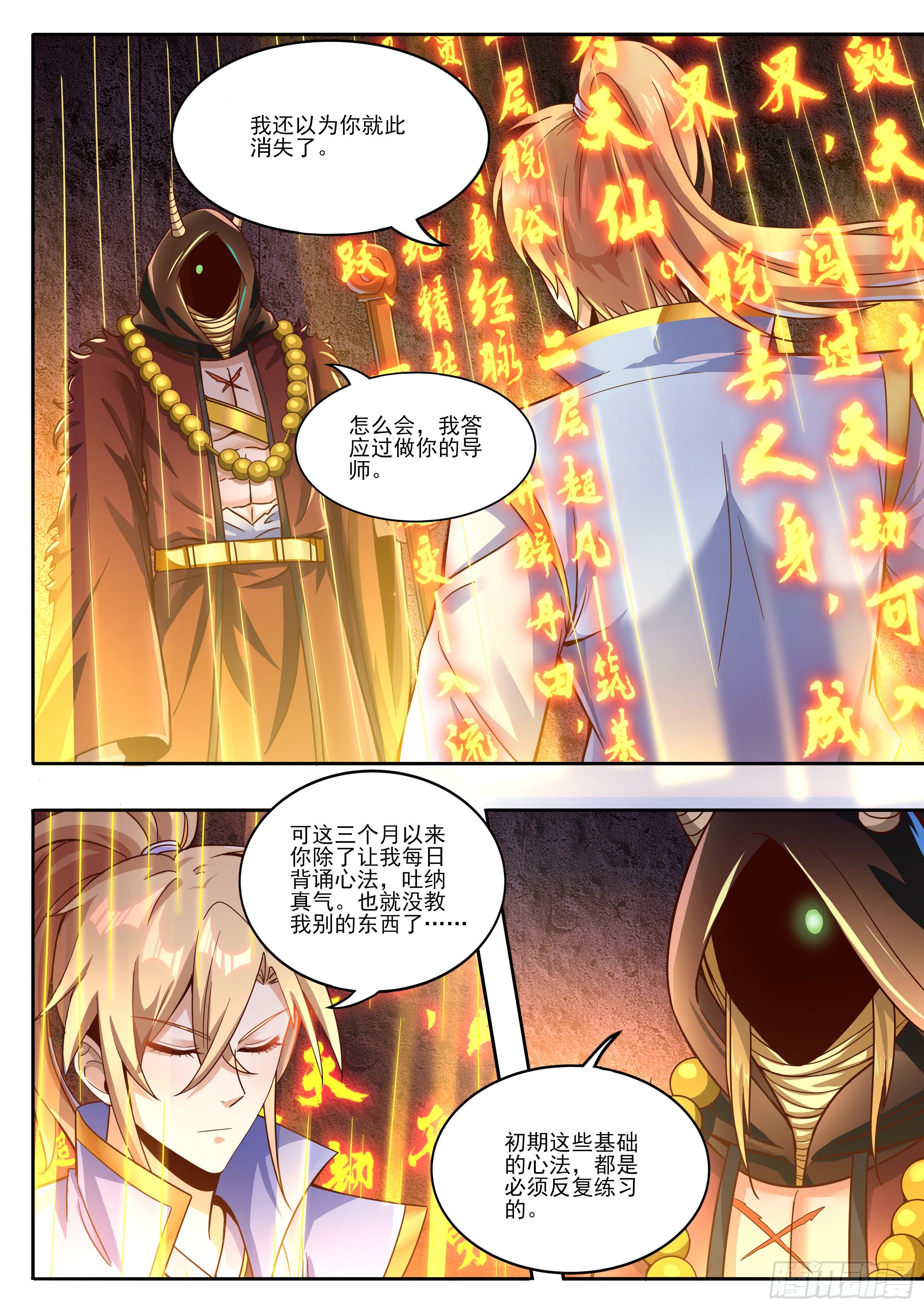 🍚仙骨 3-坚韧少年不枉为 第5页