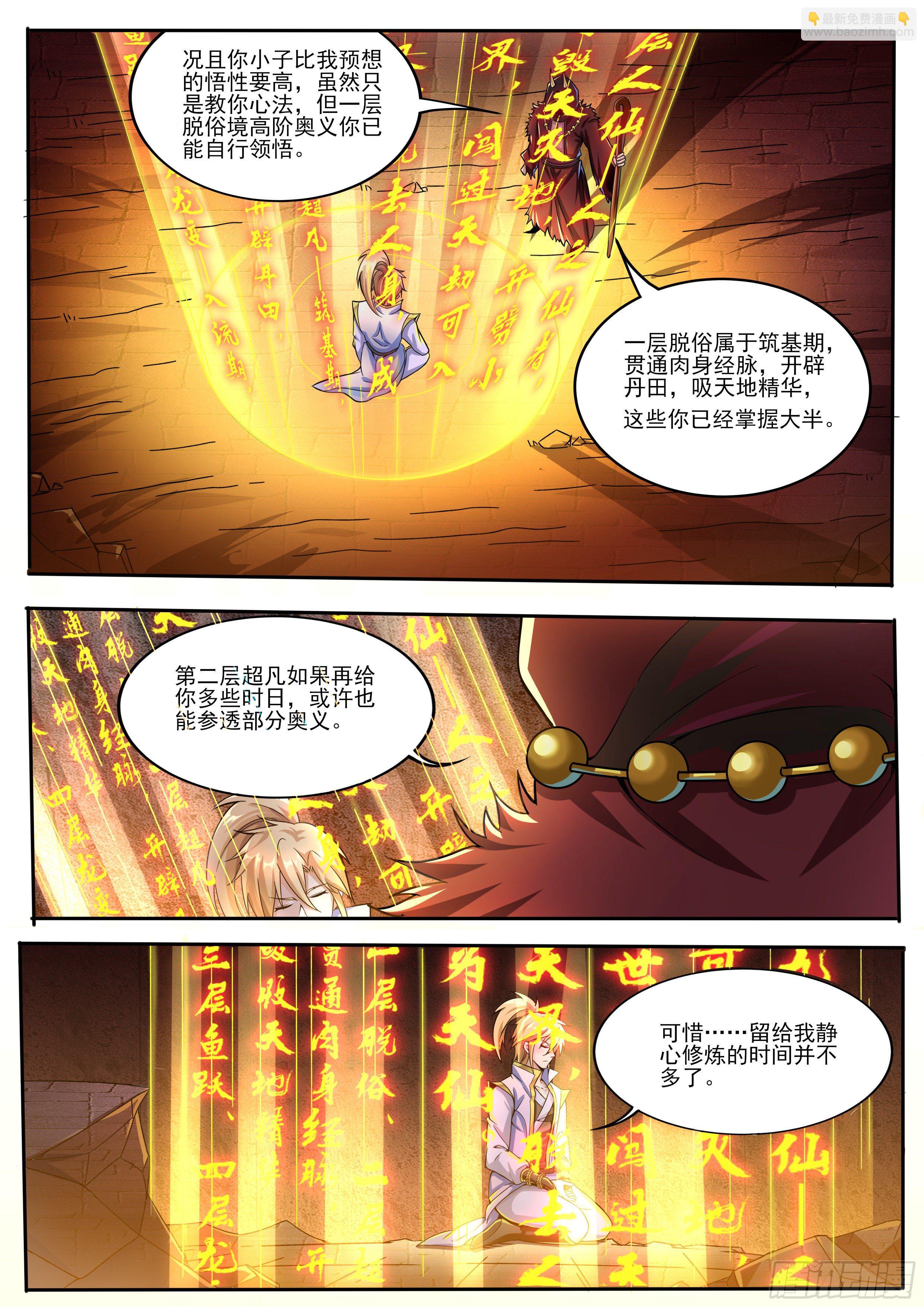 🍚仙骨 3-坚韧少年不枉为 第6页