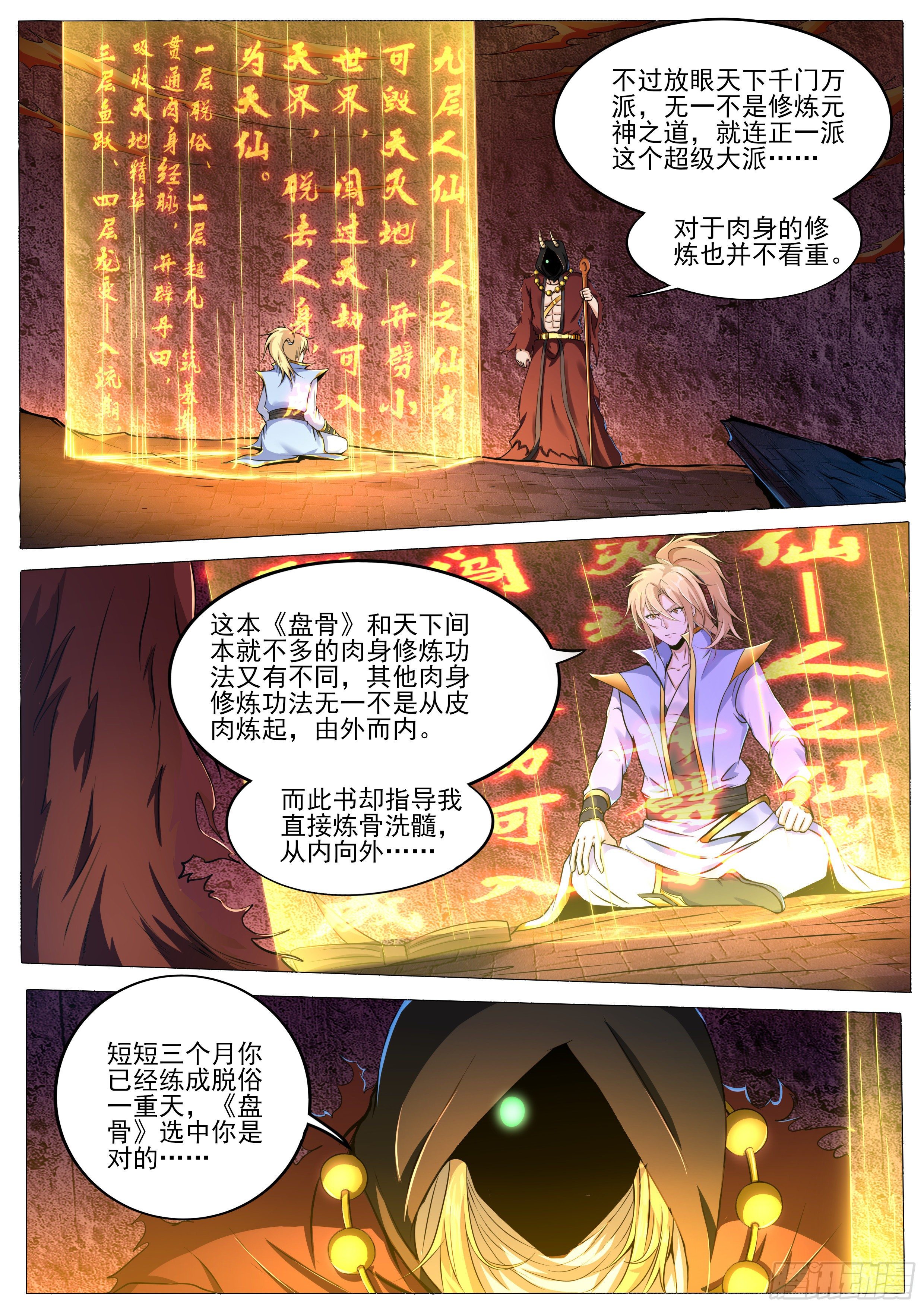 🍚仙骨 3-坚韧少年不枉为 第7页