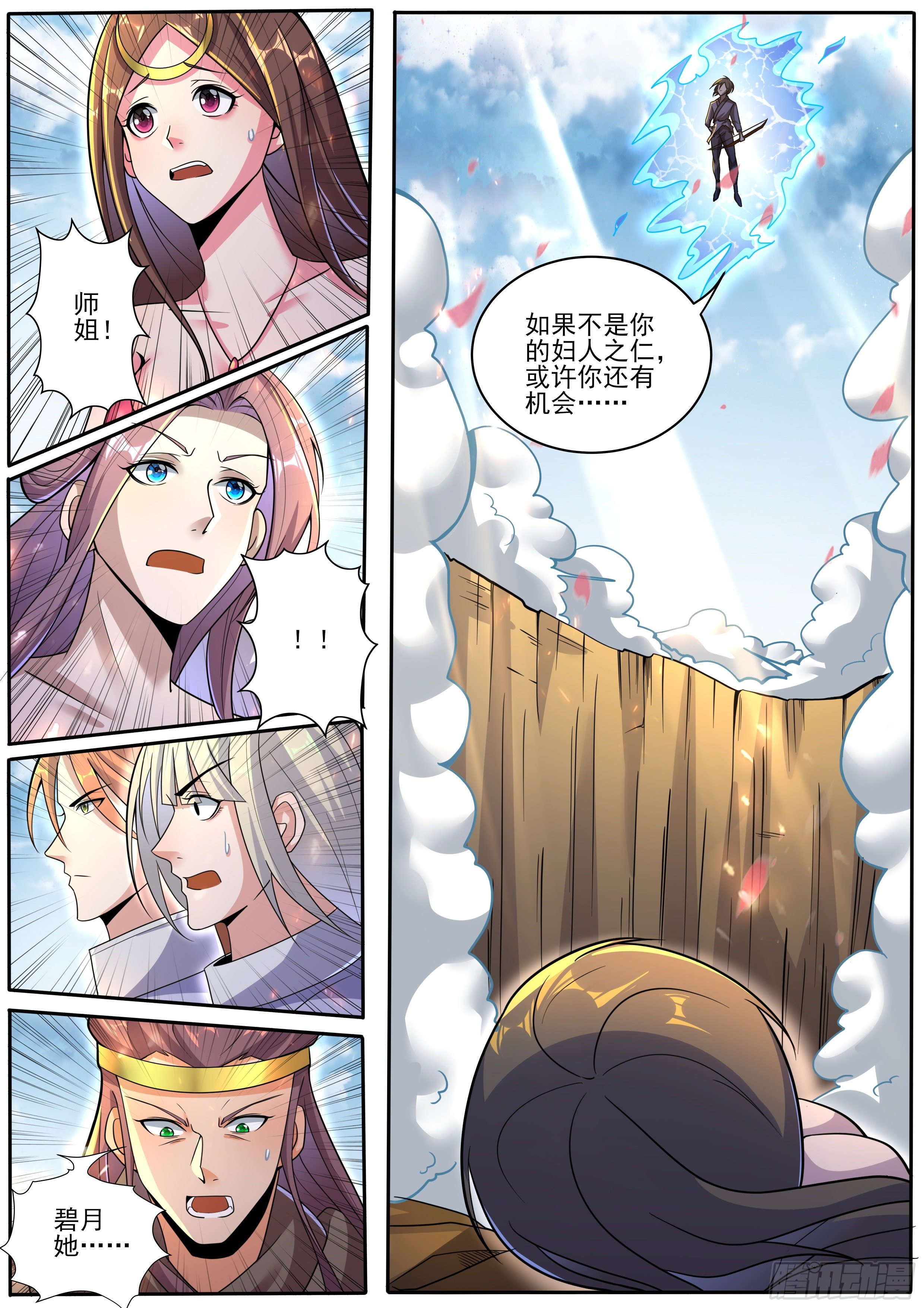 🍚仙骨 31-卑劣者不识人善 第11页