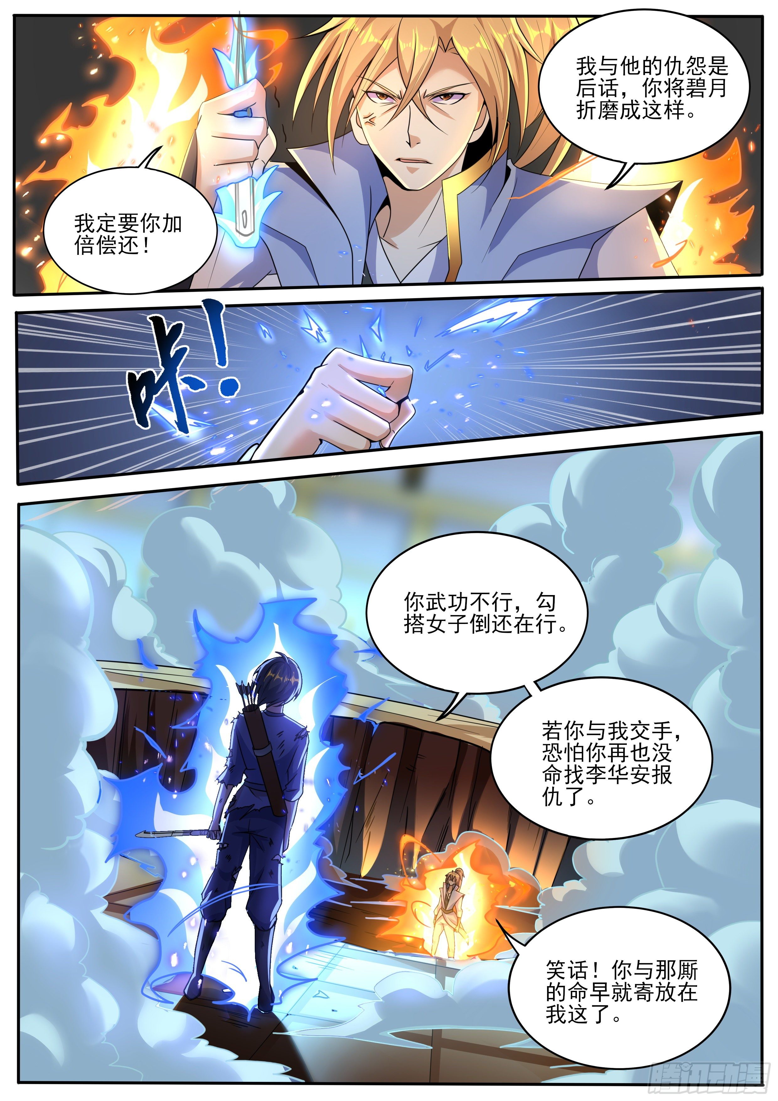 🍚仙骨 31-卑劣者不识人善 第16页