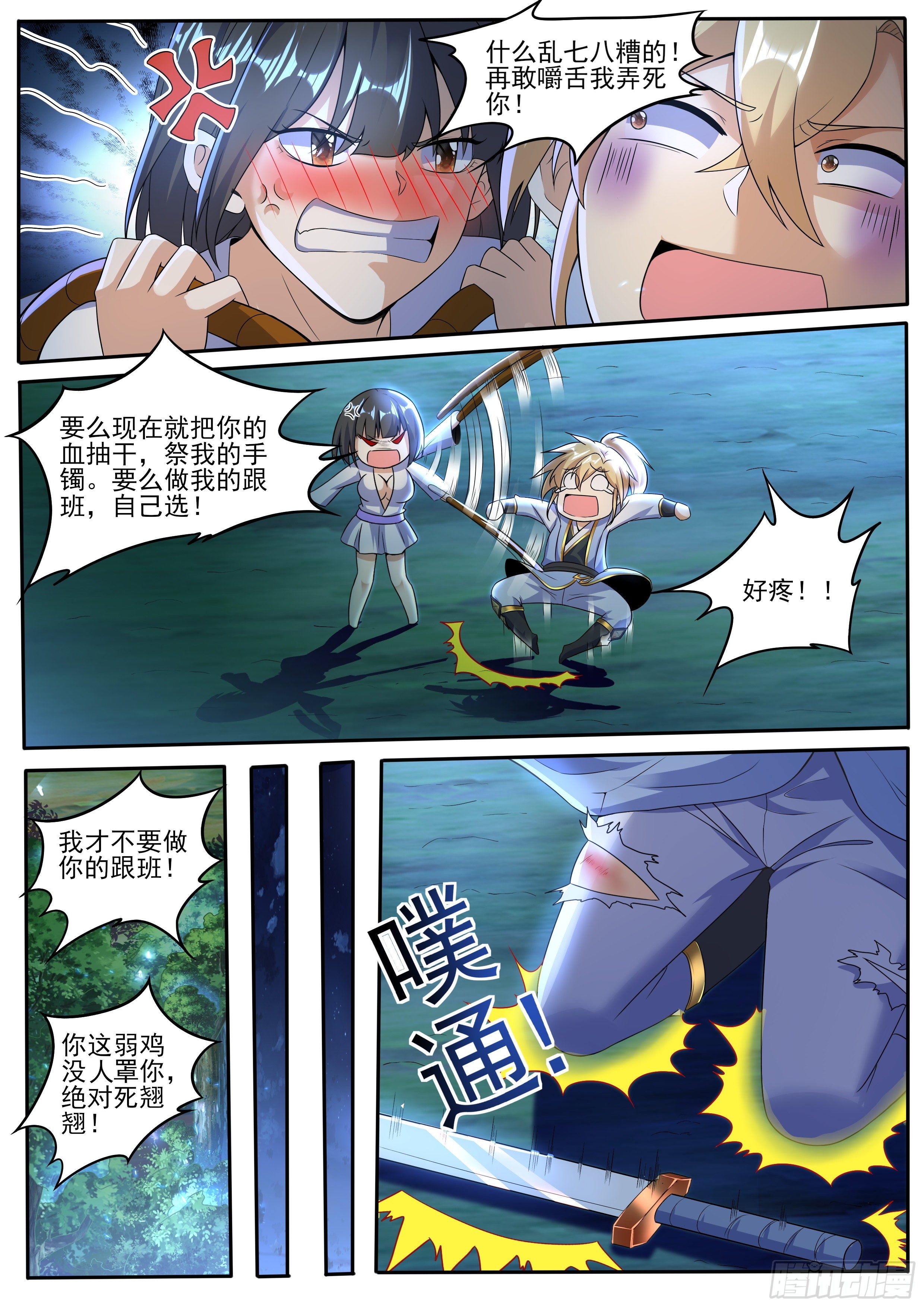 🍚仙骨 33-苏宇与碧月 第13页