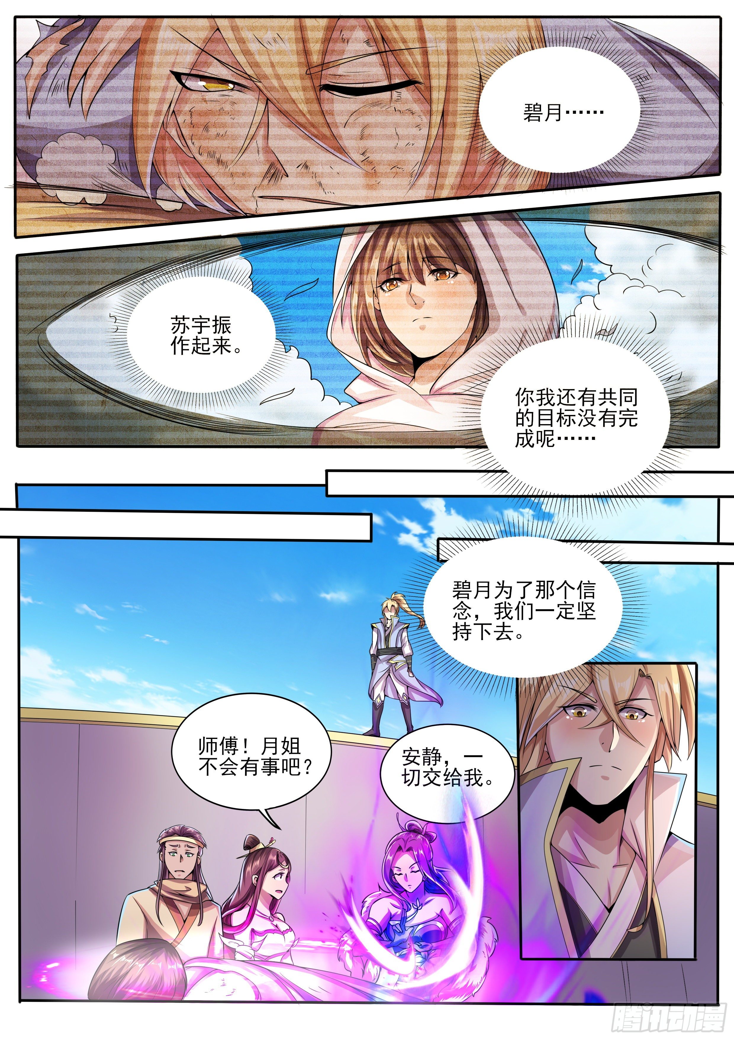 🍚仙骨 33-苏宇与碧月 第16页