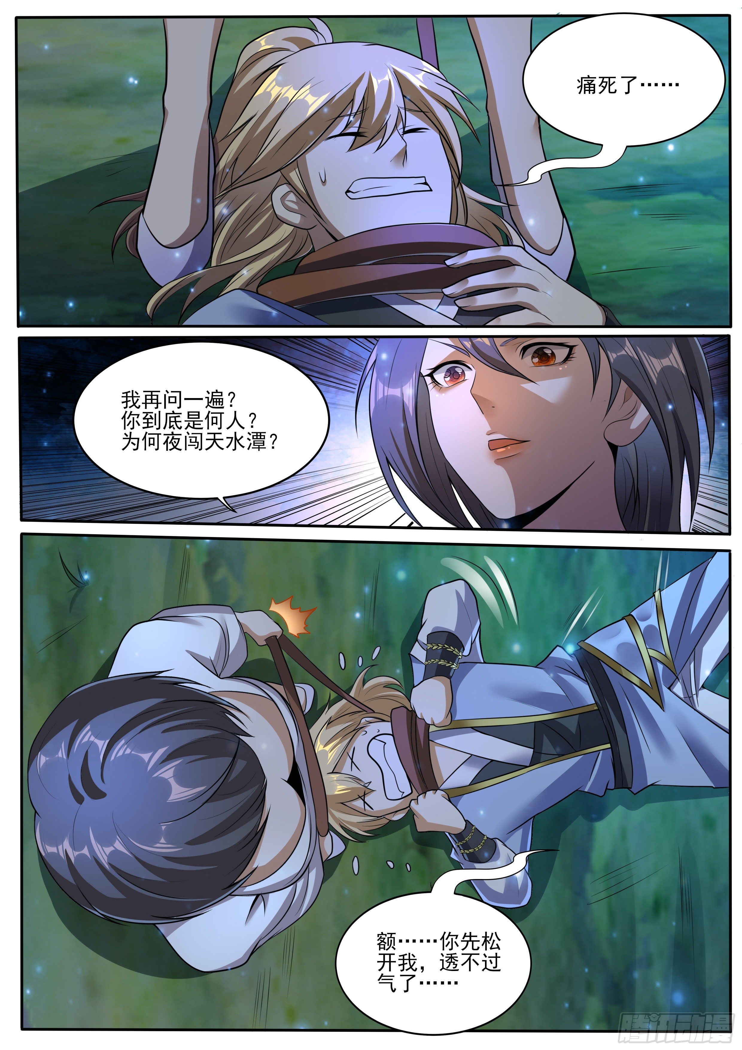 🍚仙骨 33-苏宇与碧月 第5页