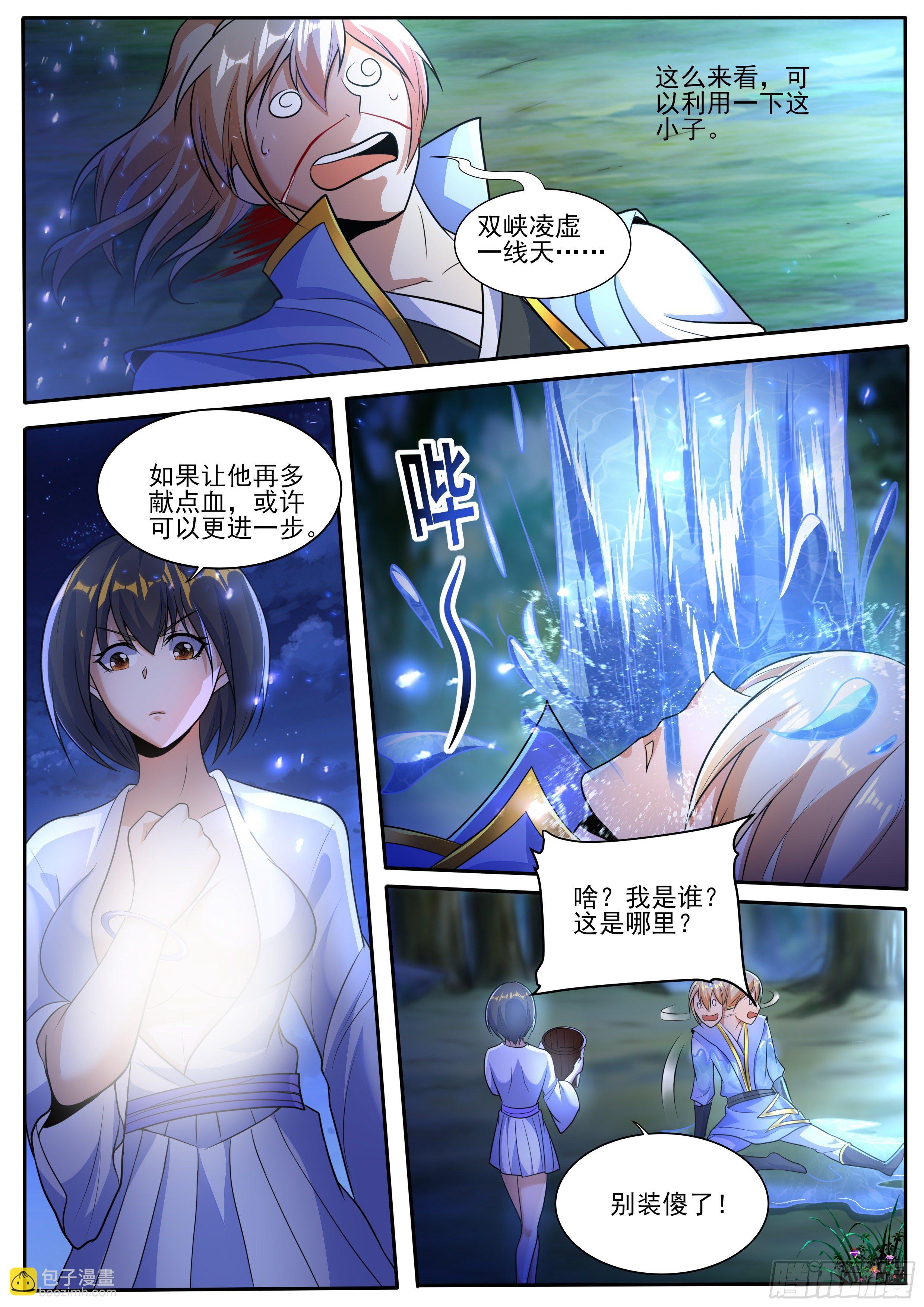 🍚仙骨 33-苏宇与碧月 第9页