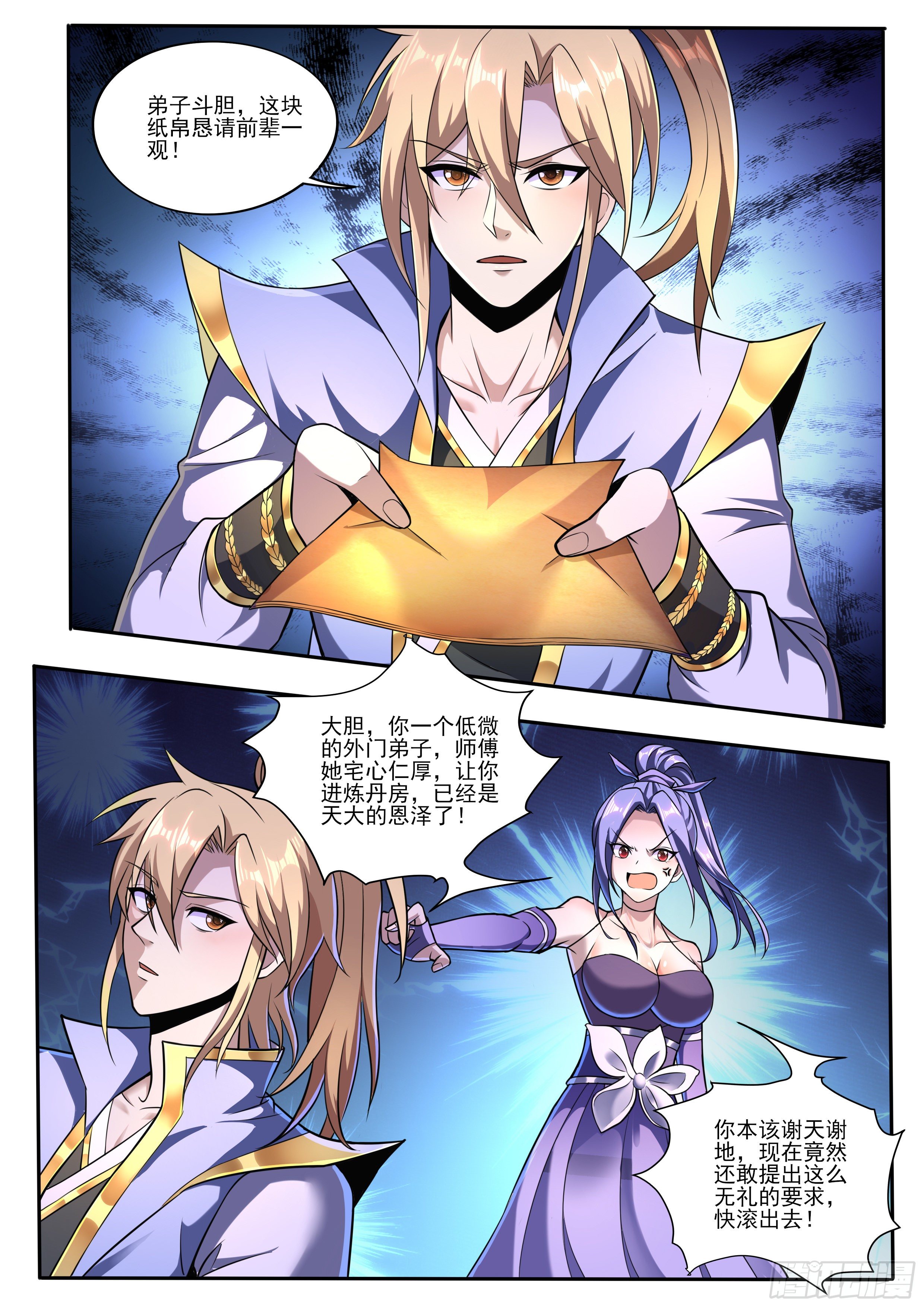 🍚仙骨 5-最美炼丹师 第11页