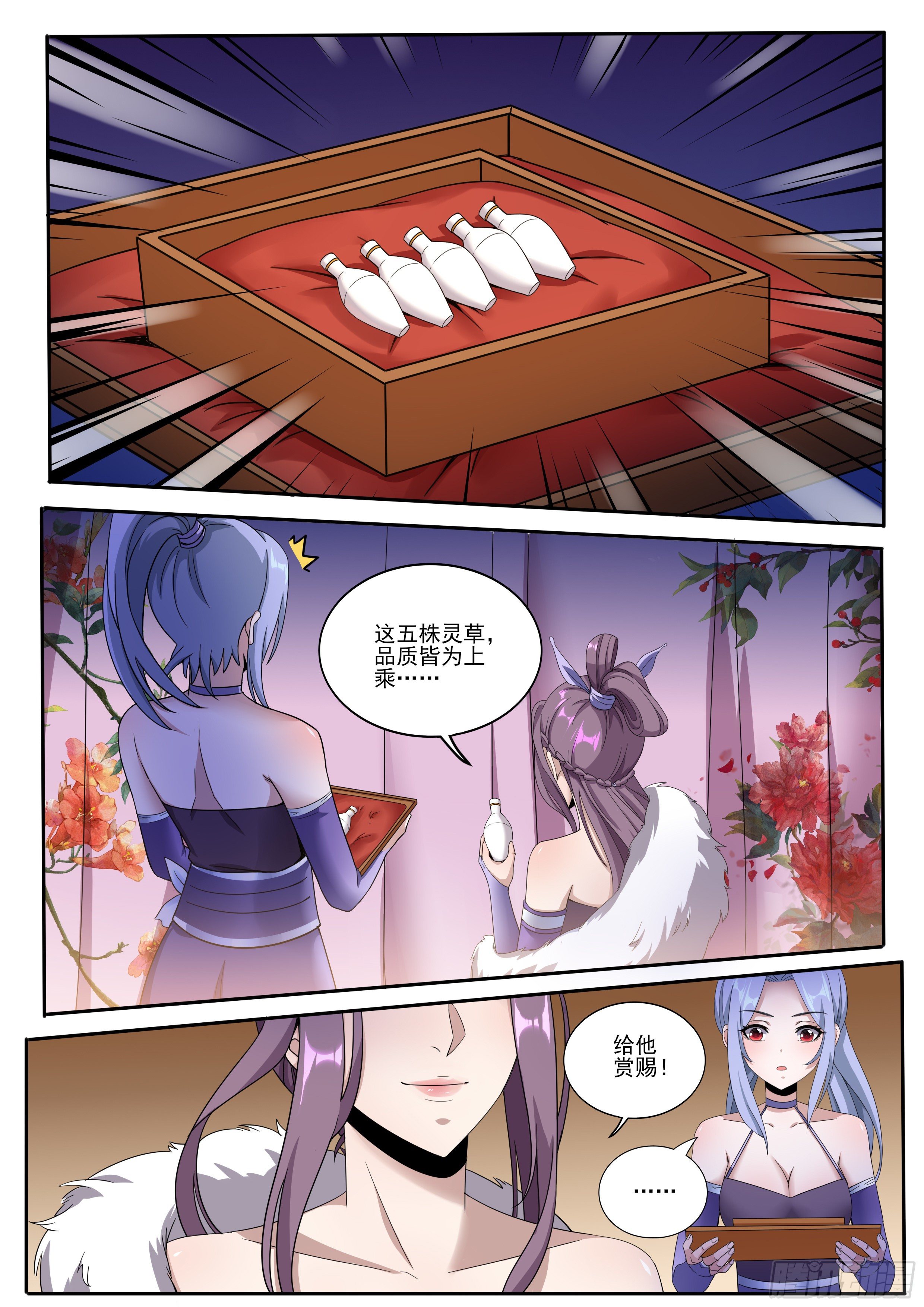 🍚仙骨 5-最美炼丹师 第9页