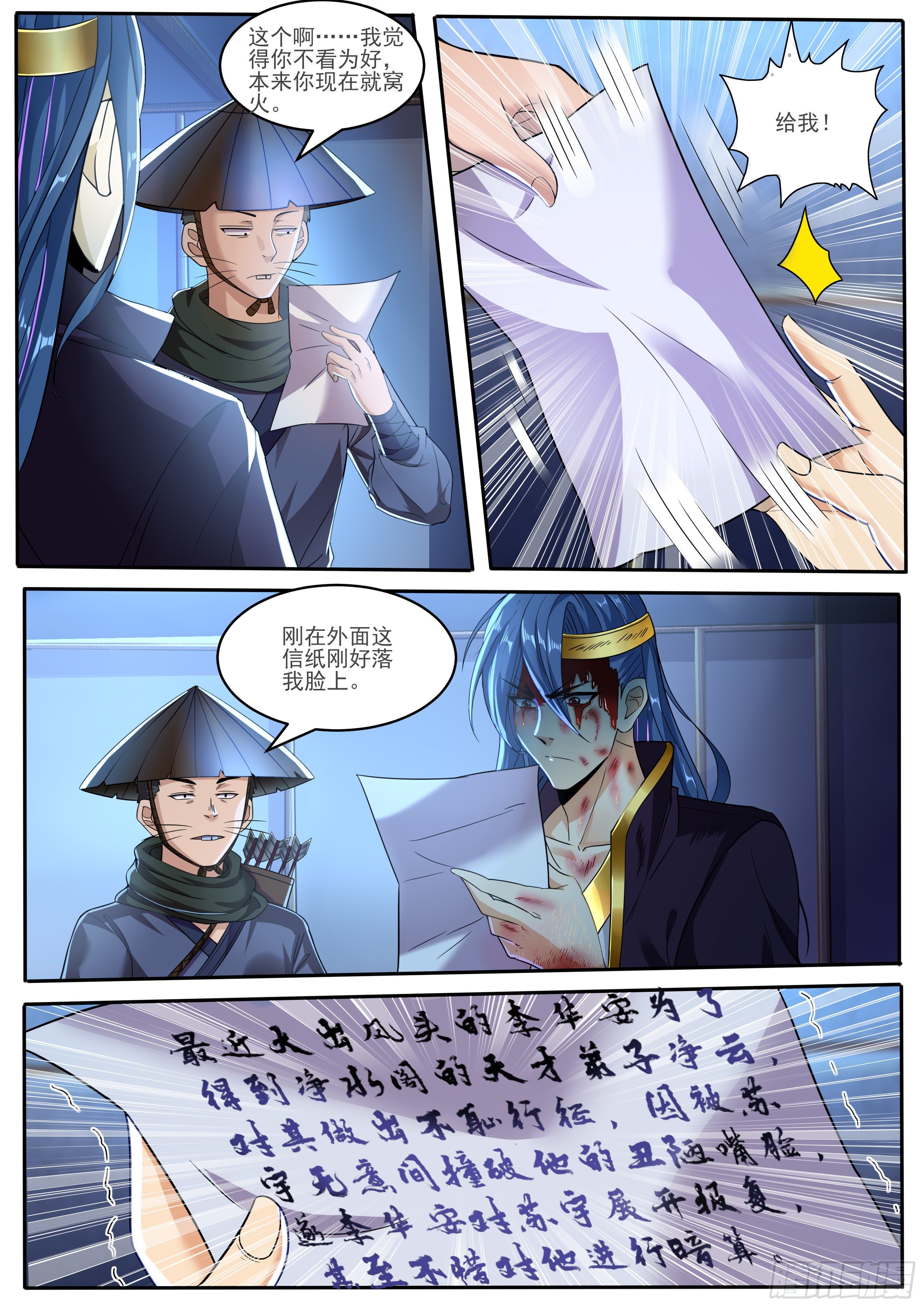 🍚仙骨 9-以其人之道还治其人之身 第12页
