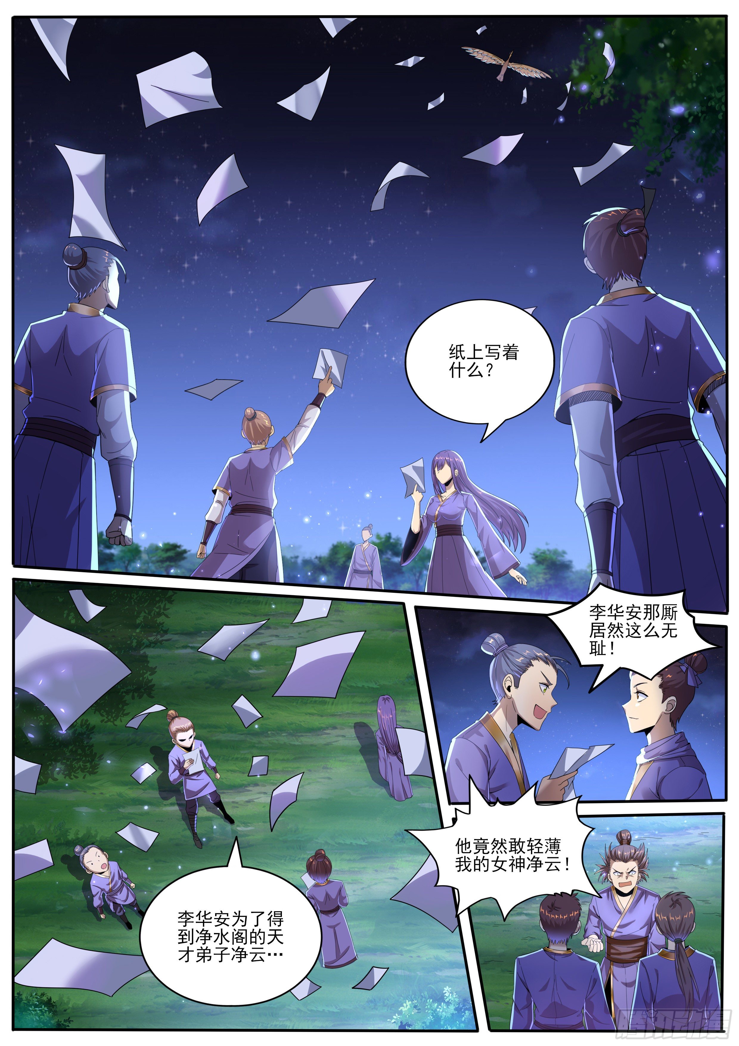 🍚仙骨 9-以其人之道还治其人之身 第14页