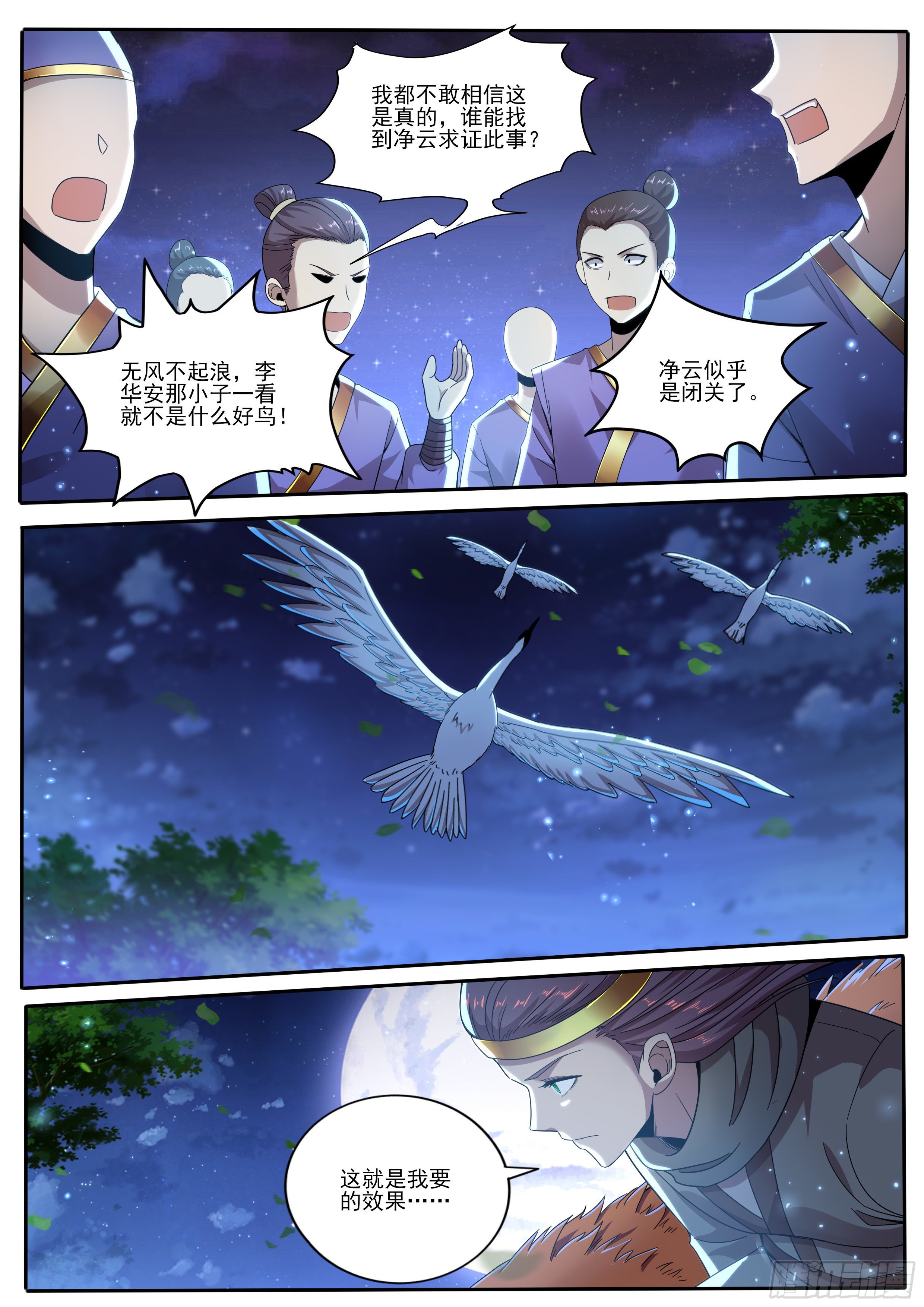 🍚仙骨 9-以其人之道还治其人之身 第15页