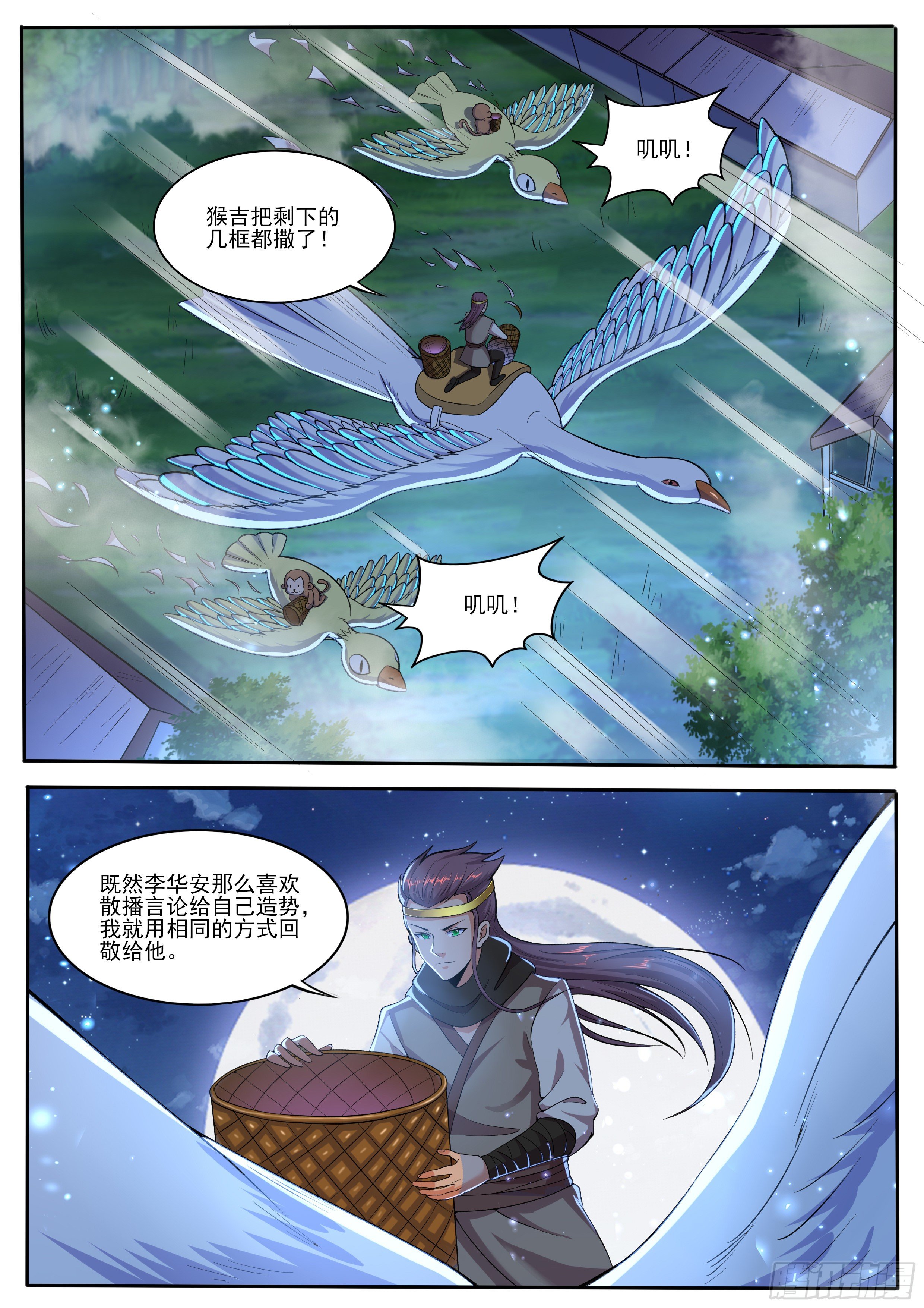 🍚仙骨 9-以其人之道还治其人之身 第16页