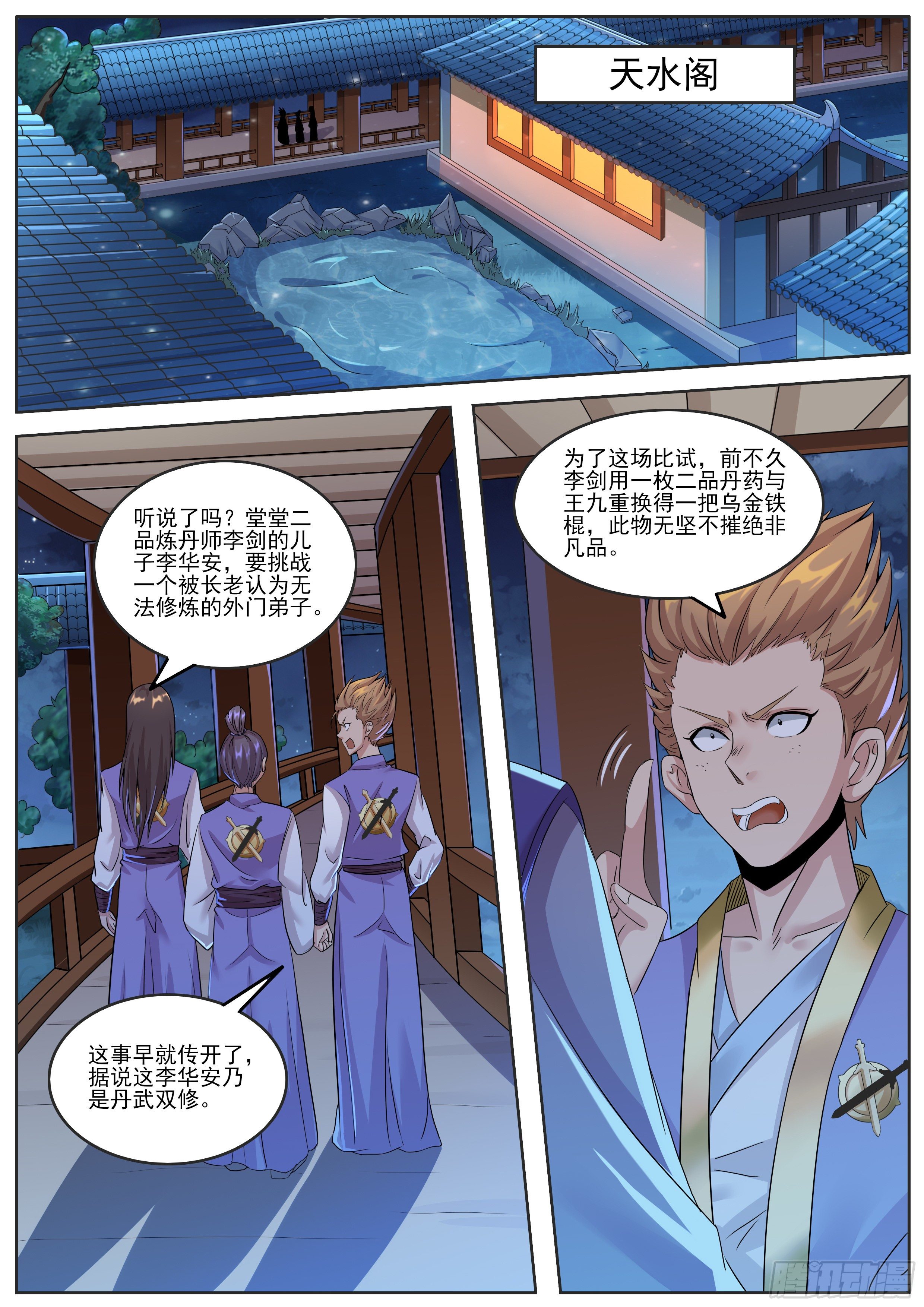 🍚仙骨 9-以其人之道还治其人之身 第2页