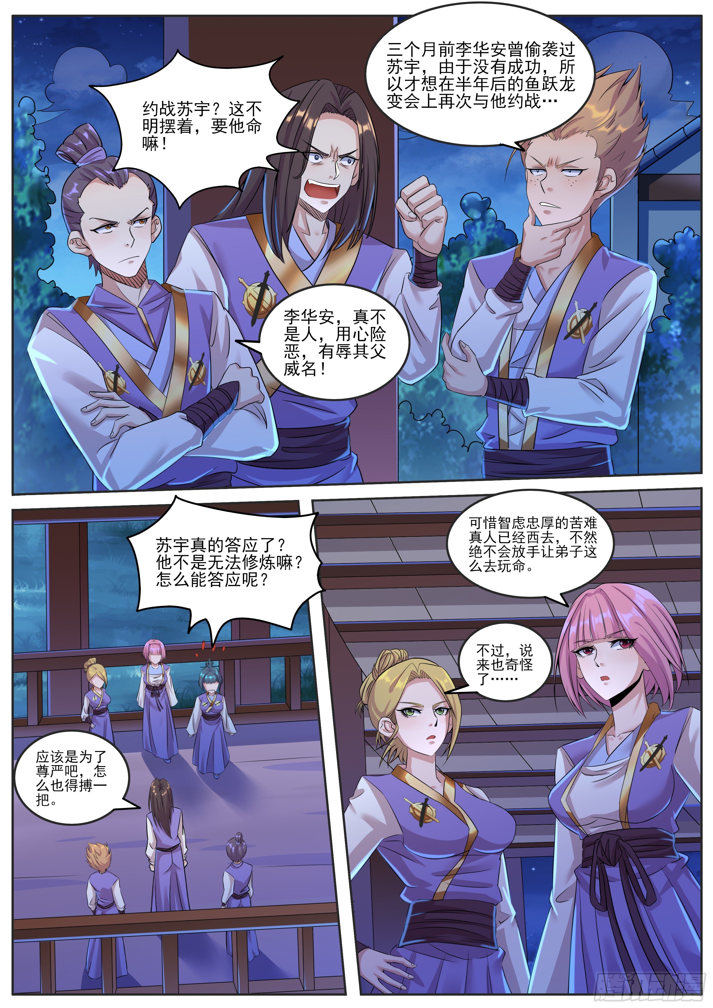 🍚仙骨 9-以其人之道还治其人之身 第3页
